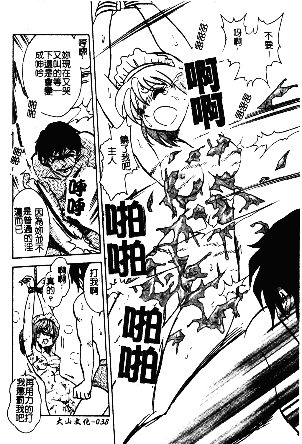 [毛野楊太郎] 冥奴ごっこ_第2集