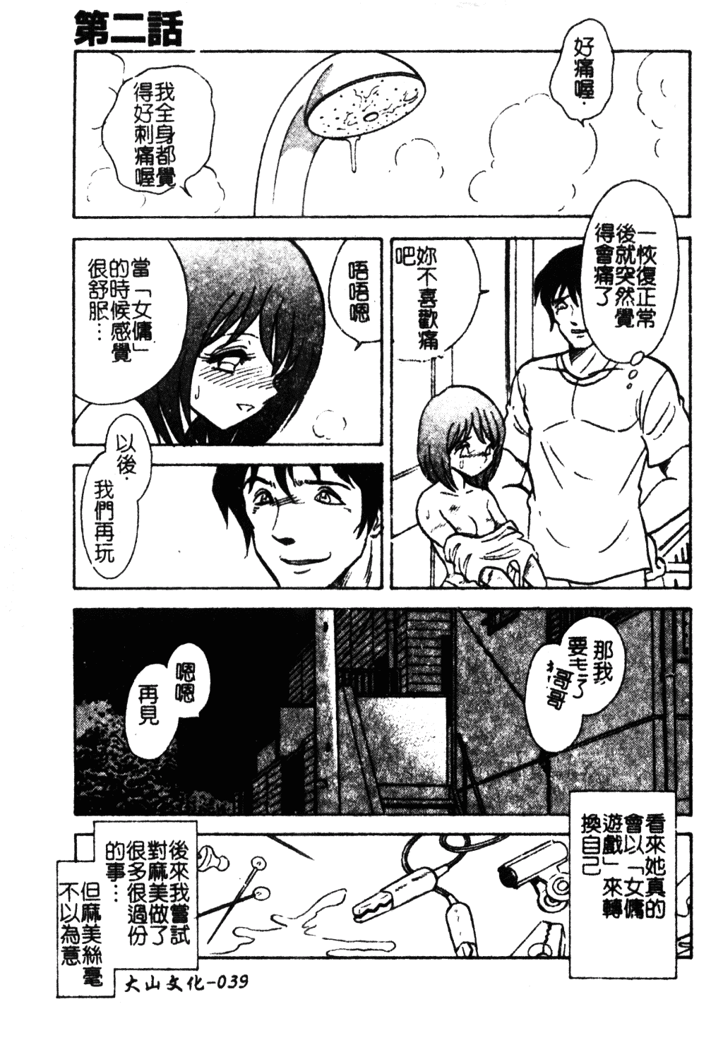[毛野楊太郎] 冥奴ごっこ_第2集