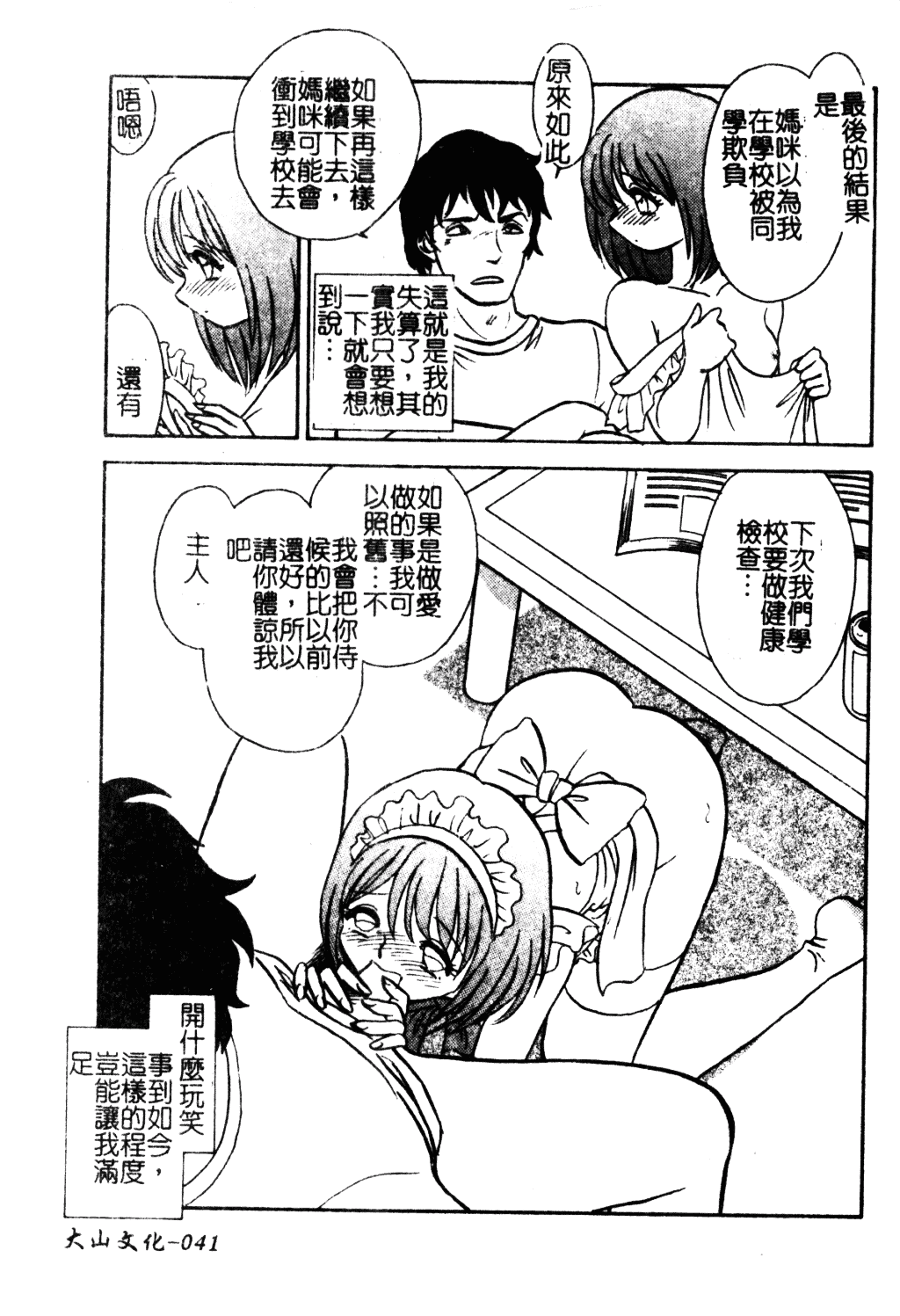 [毛野楊太郎] 冥奴ごっこ_第3集