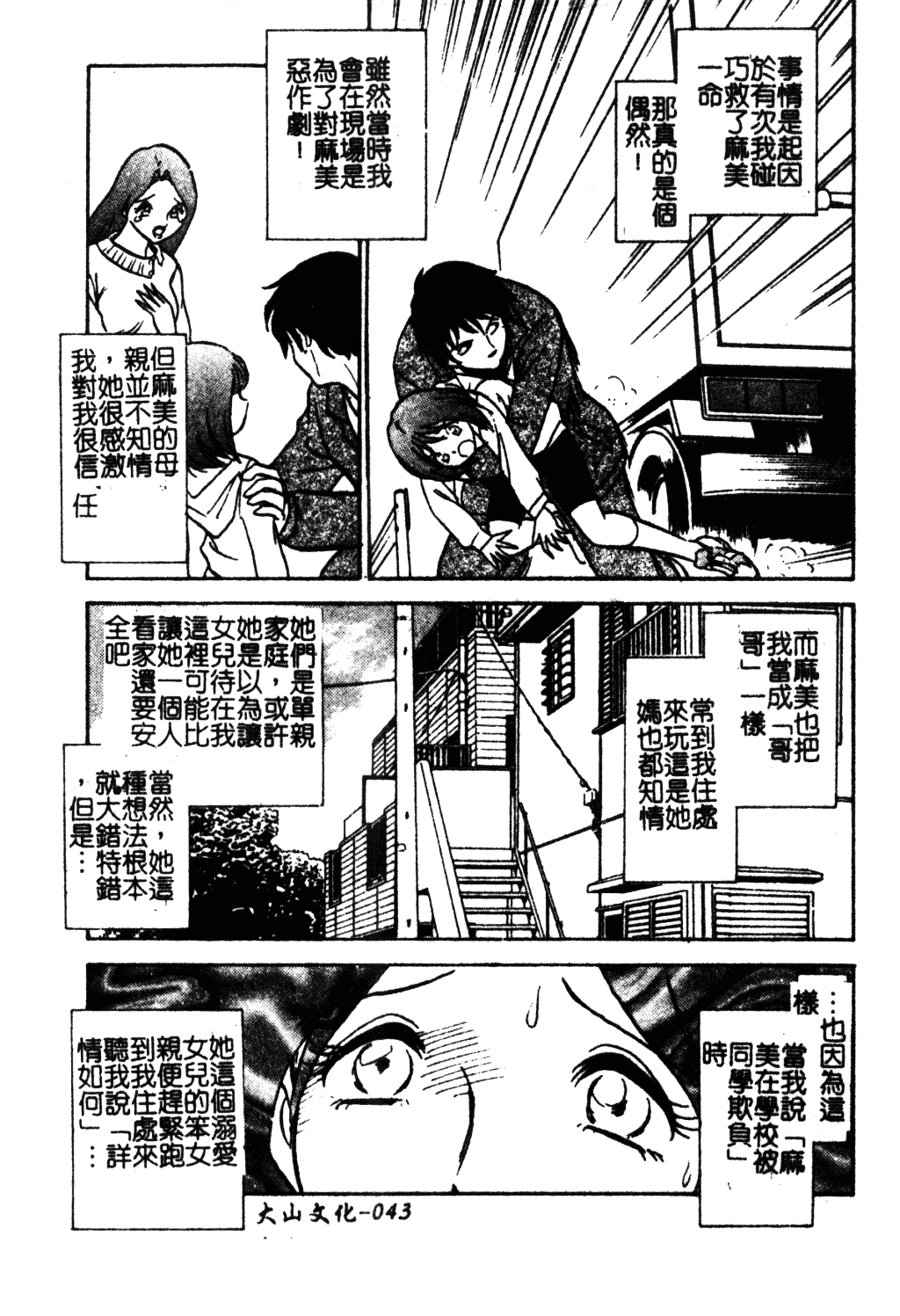 [毛野楊太郎] 冥奴ごっこ_第3集