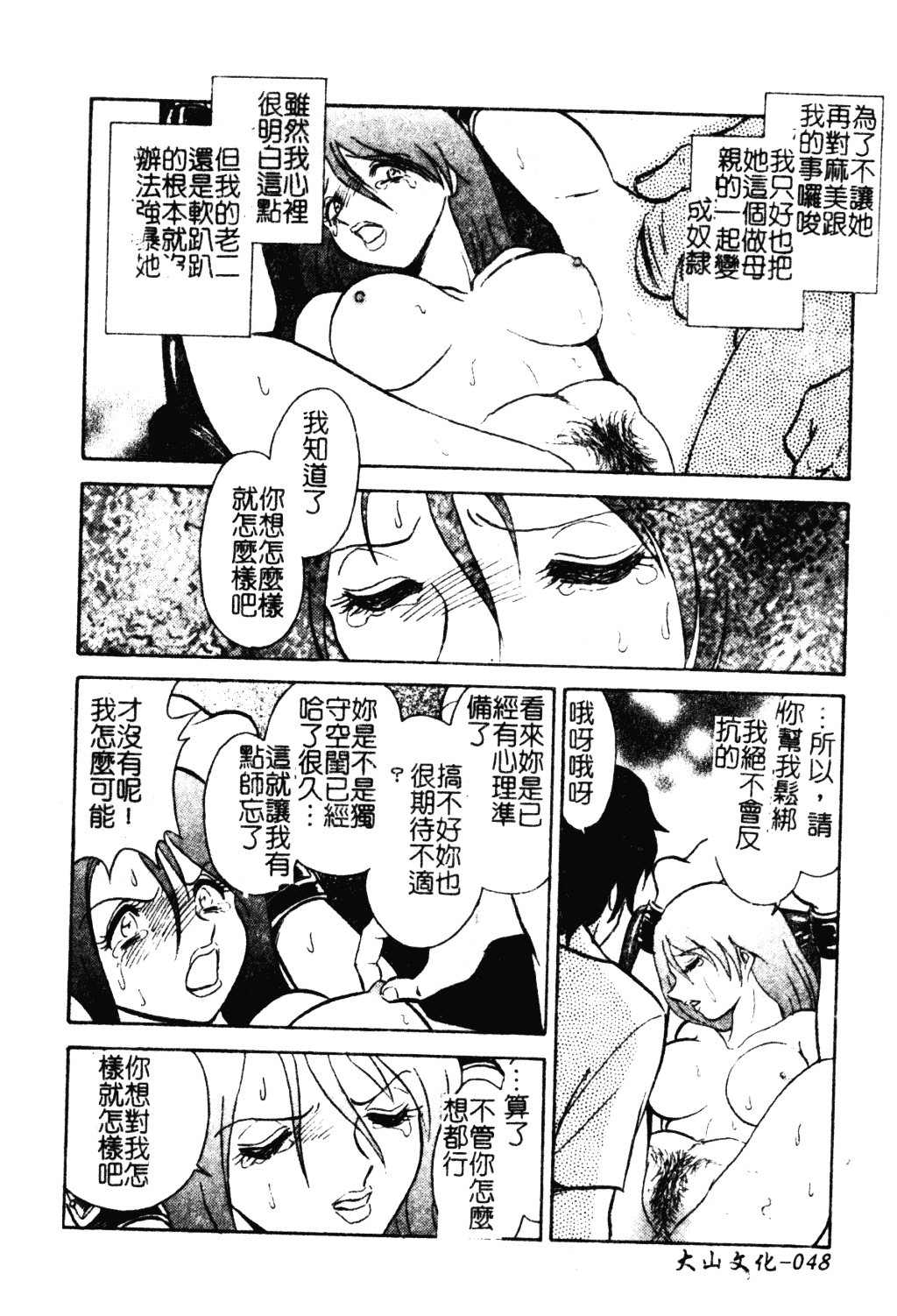 [毛野楊太郎] 冥奴ごっこ_第3集