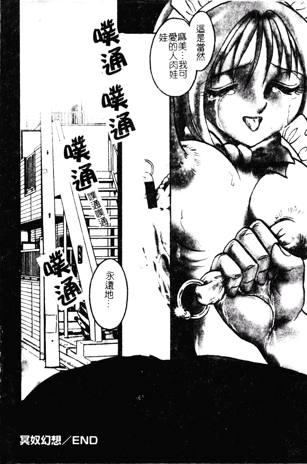 [毛野楊太郎] 冥奴ごっこ_第1集