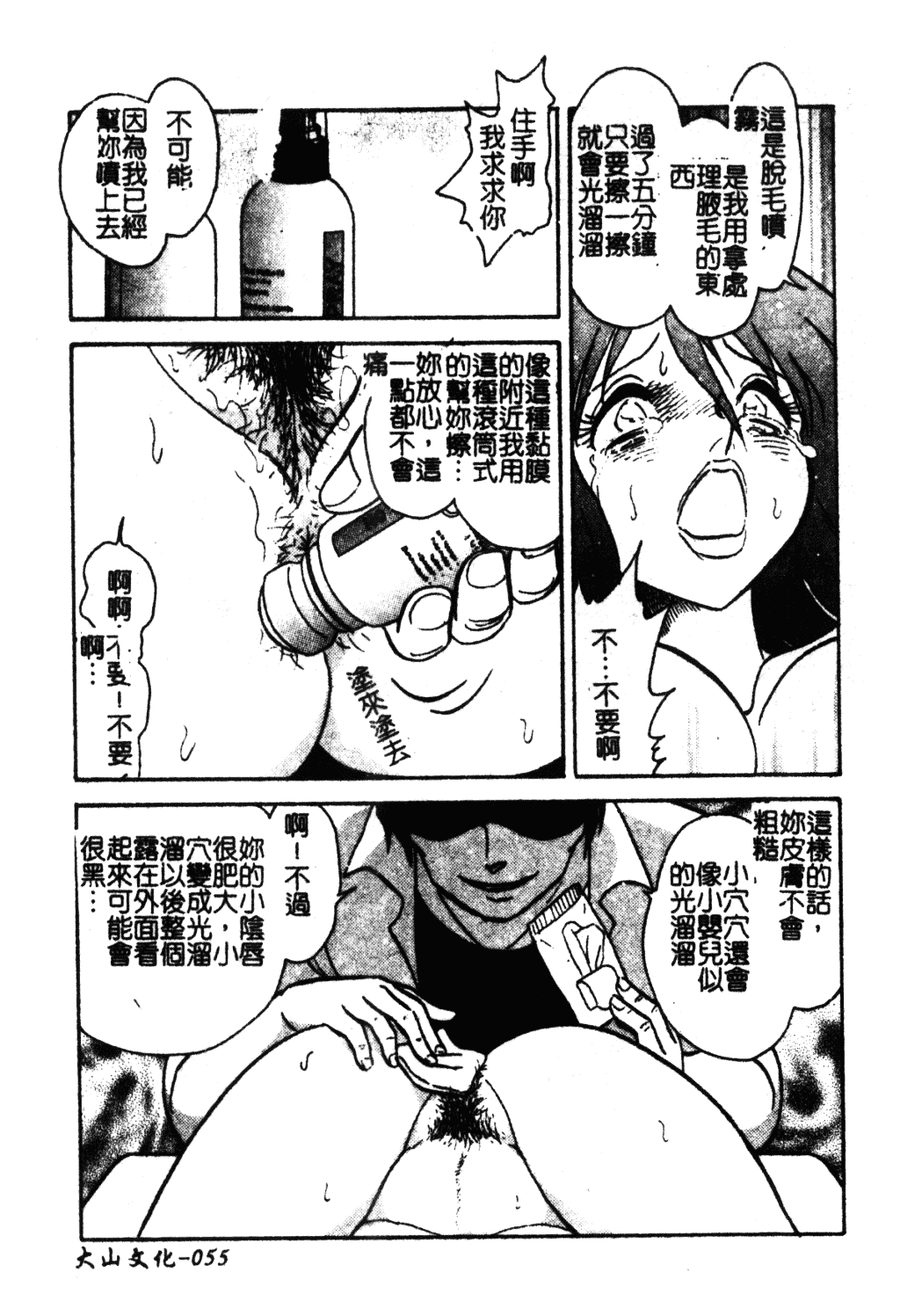 [毛野楊太郎] 冥奴ごっこ_第3集