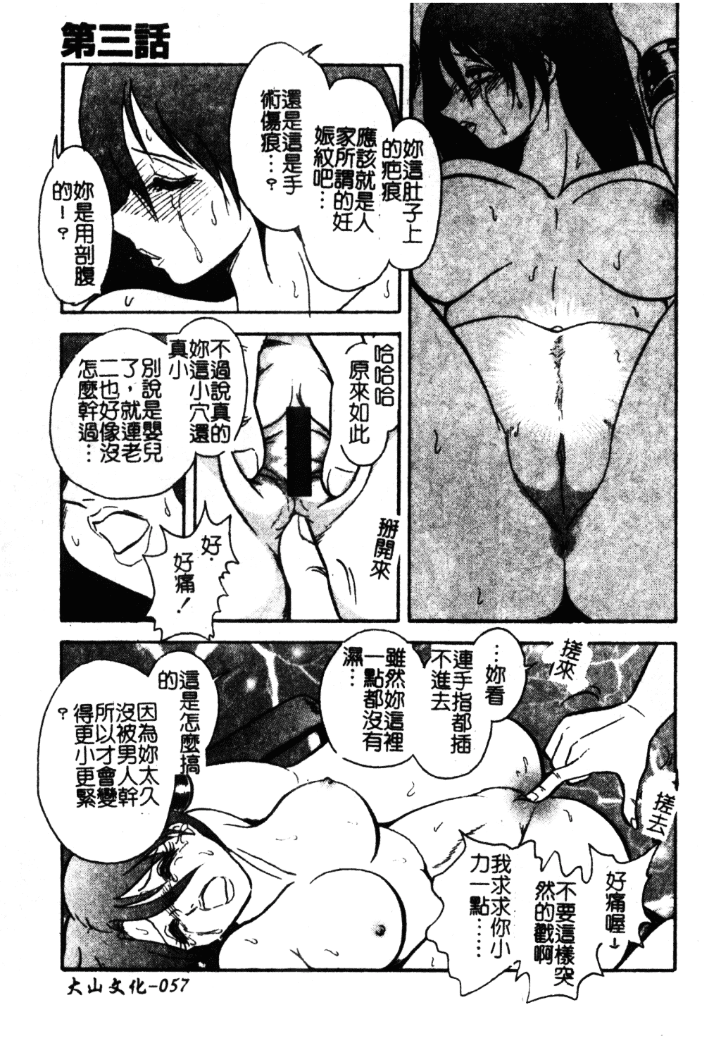[毛野楊太郎] 冥奴ごっこ_第3集