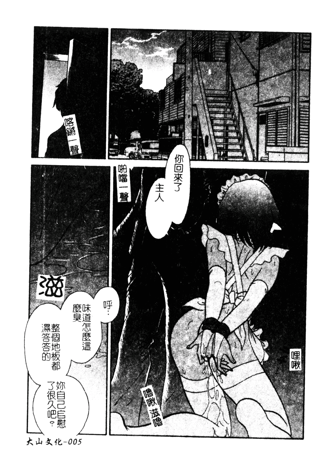 [毛野楊太郎] 冥奴ごっこ_第1集