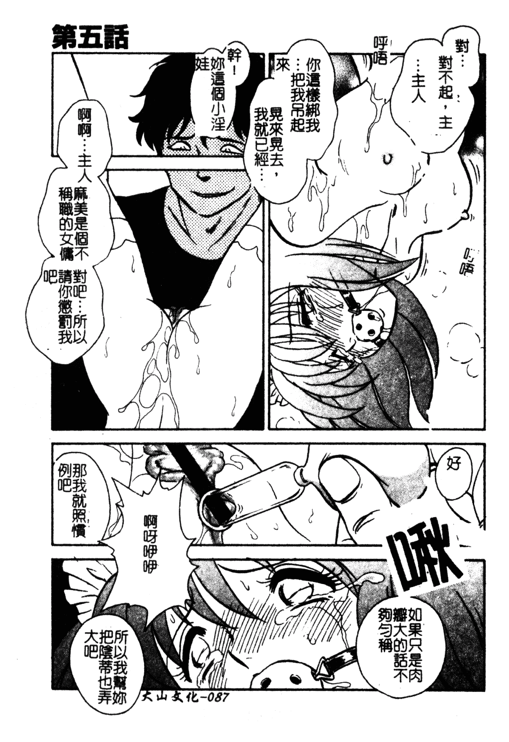 [毛野楊太郎] 冥奴ごっこ_第5集