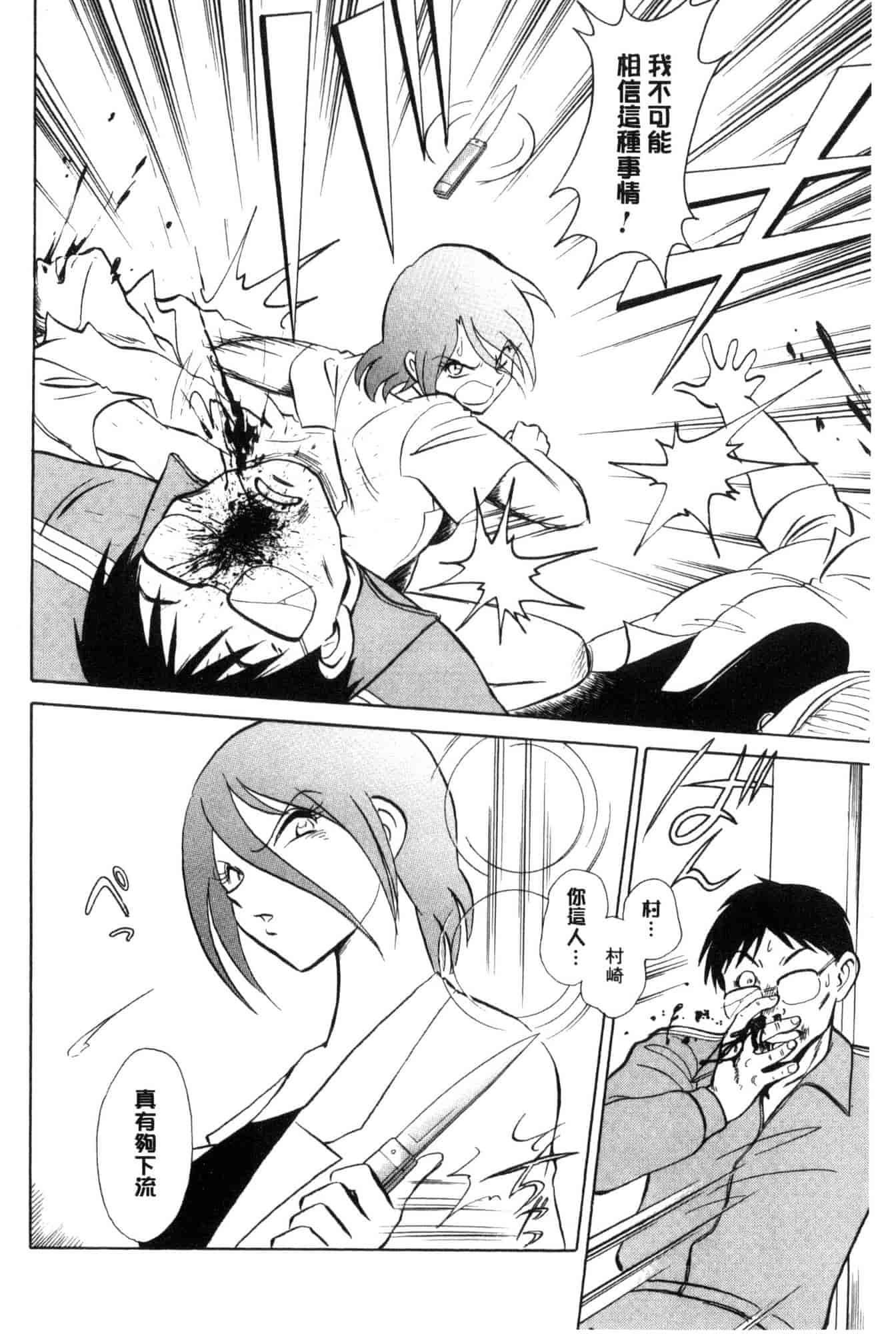 [毛野楊太郎] 害羞的課外授業 C3228 - 複製 (2)_第7集