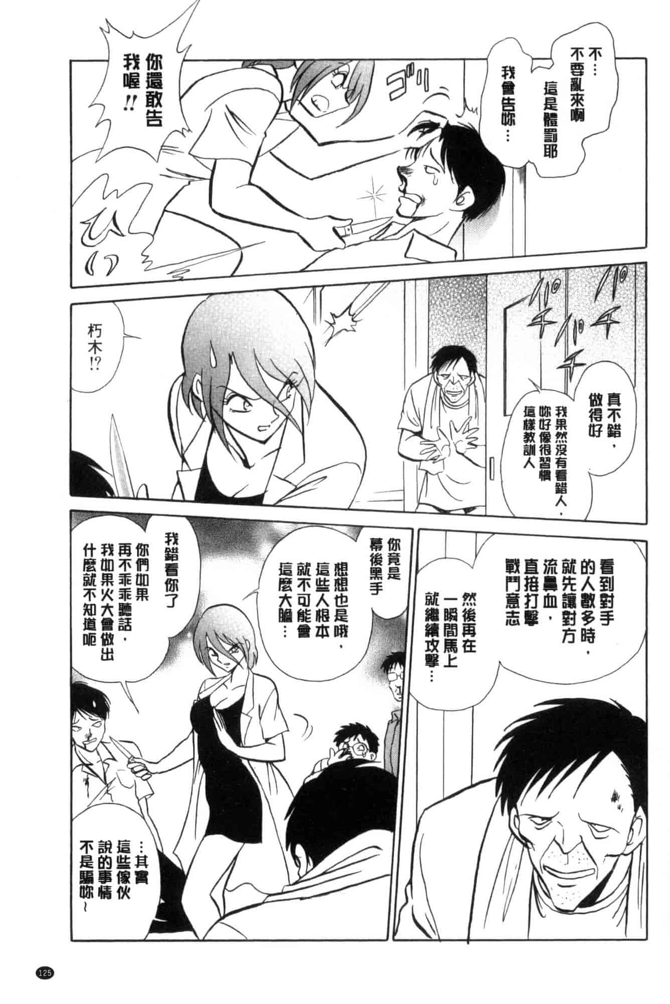 [毛野楊太郎] 害羞的課外授業 C3228 - 複製 (2)_第7集