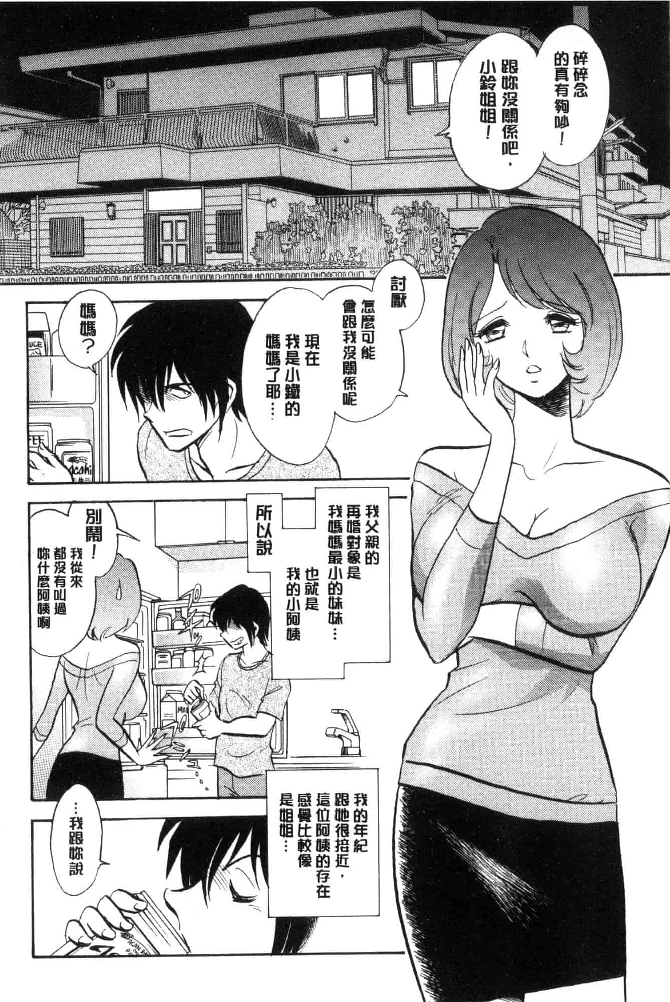 [毛野楊太郎] 害羞的課外授業 C3228 - 複製 (2)_第8集