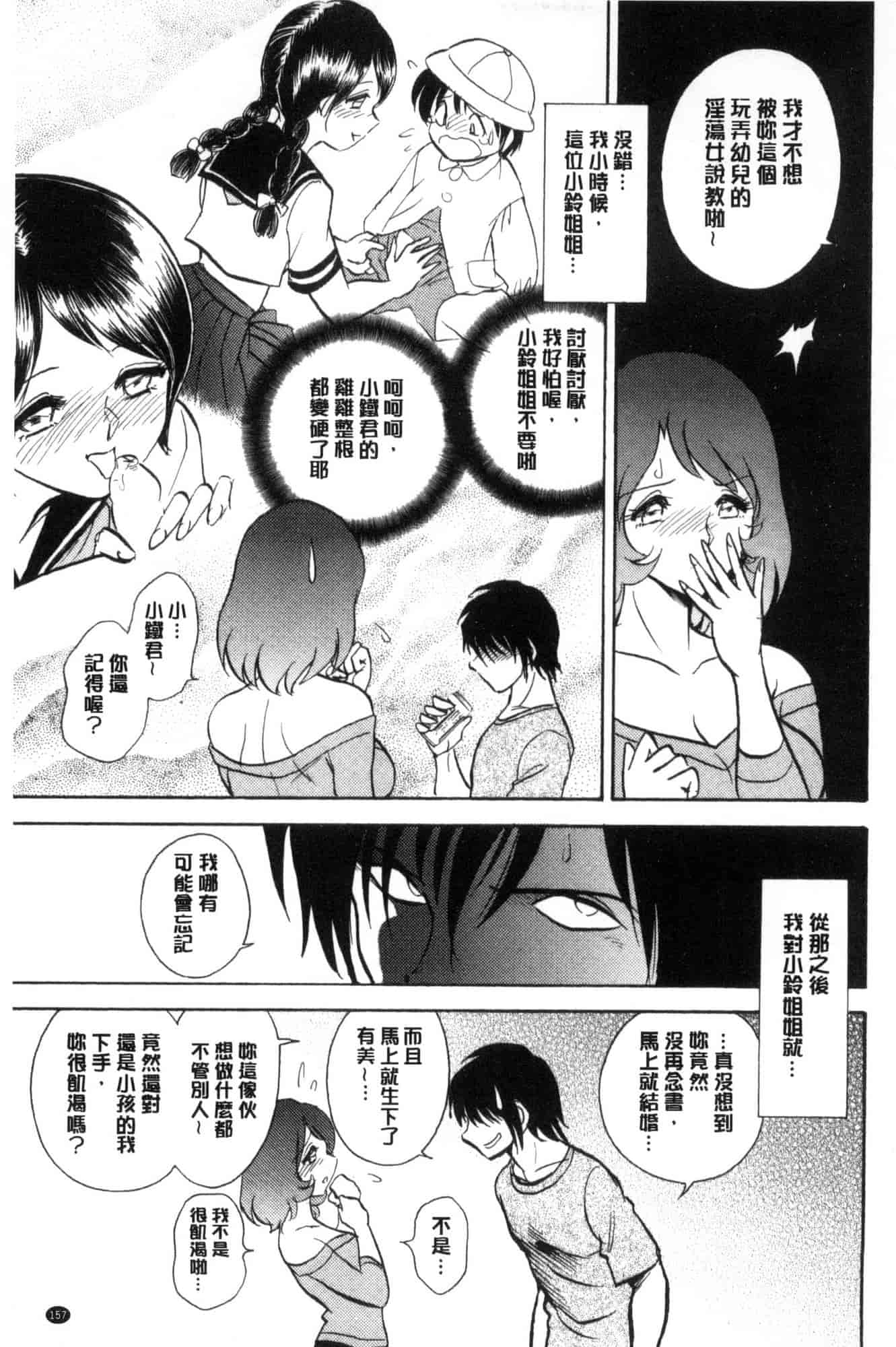 [毛野楊太郎] 害羞的課外授業 C3228 - 複製 (2)_第8集
