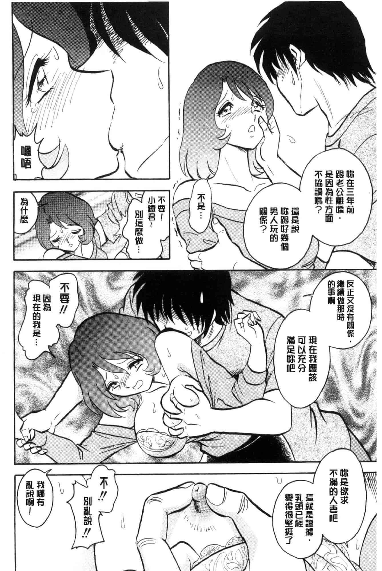 [毛野楊太郎] 害羞的課外授業 C3228 - 複製 (2)_第8集