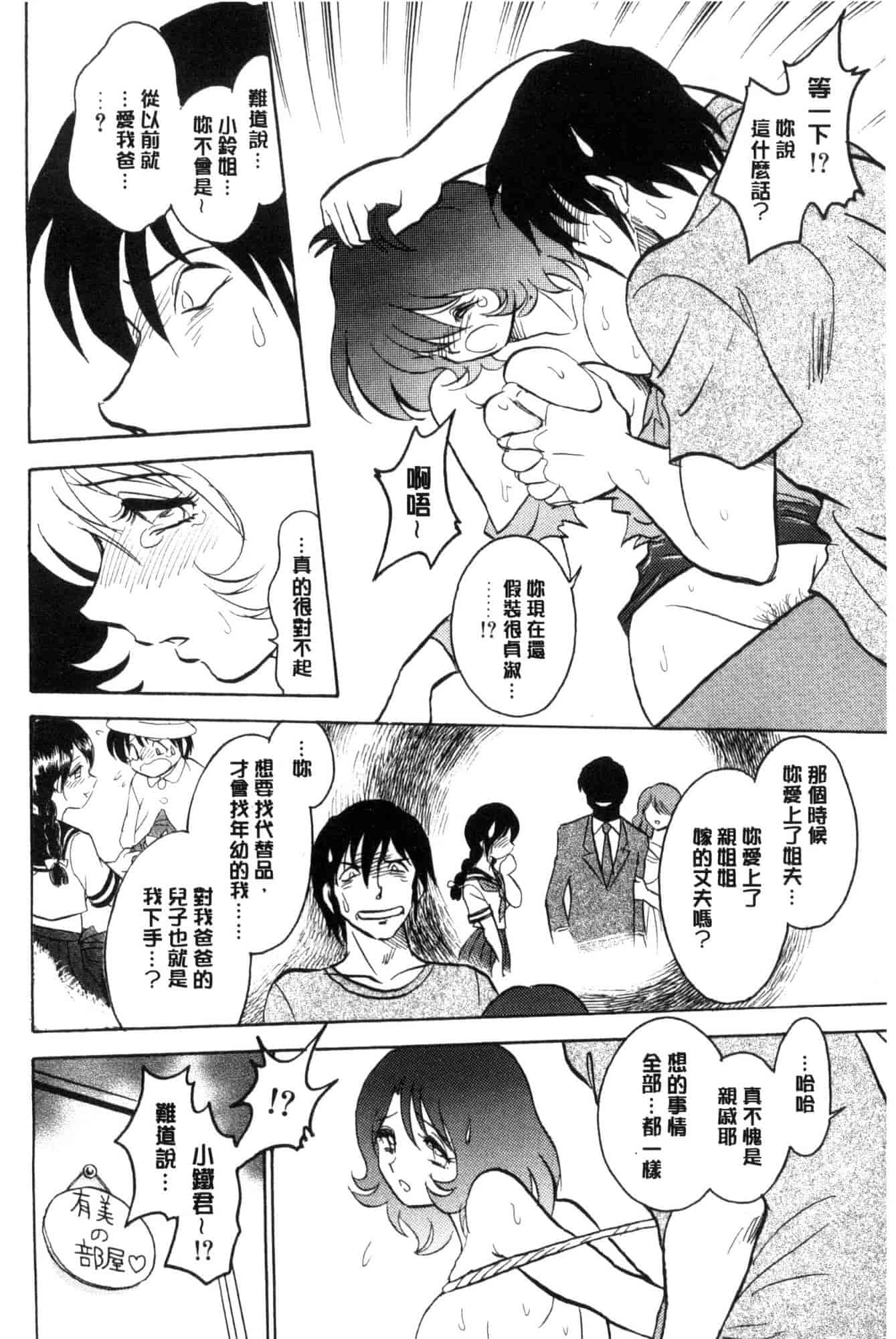 [毛野楊太郎] 害羞的課外授業 C3228 - 複製 (2)_第9集