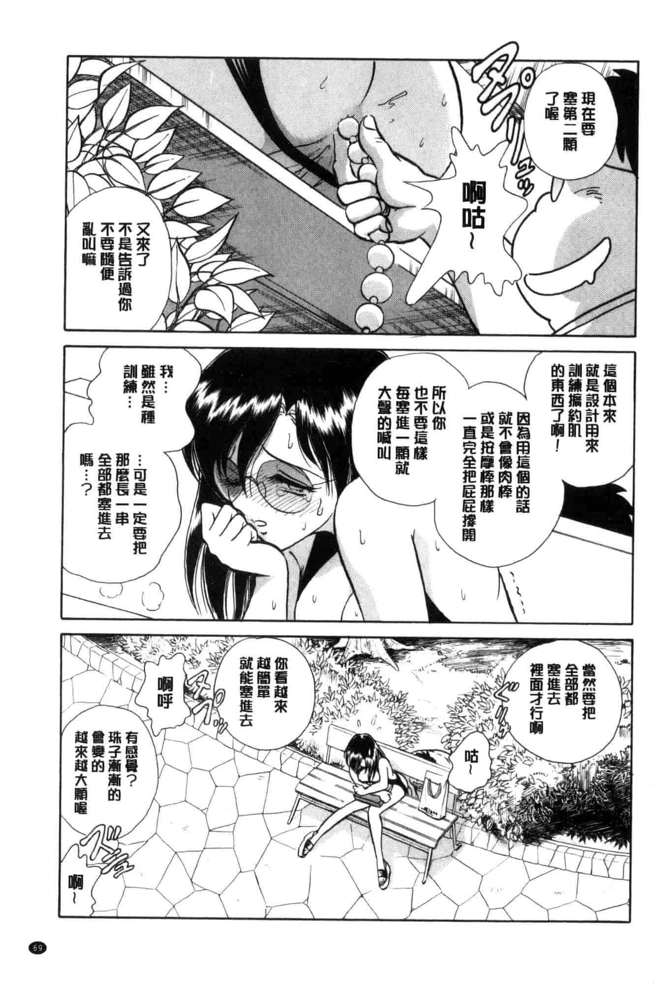 [毛野楊太郎] 害羞的課外授業 C3228 - 複製 (2)_第4集