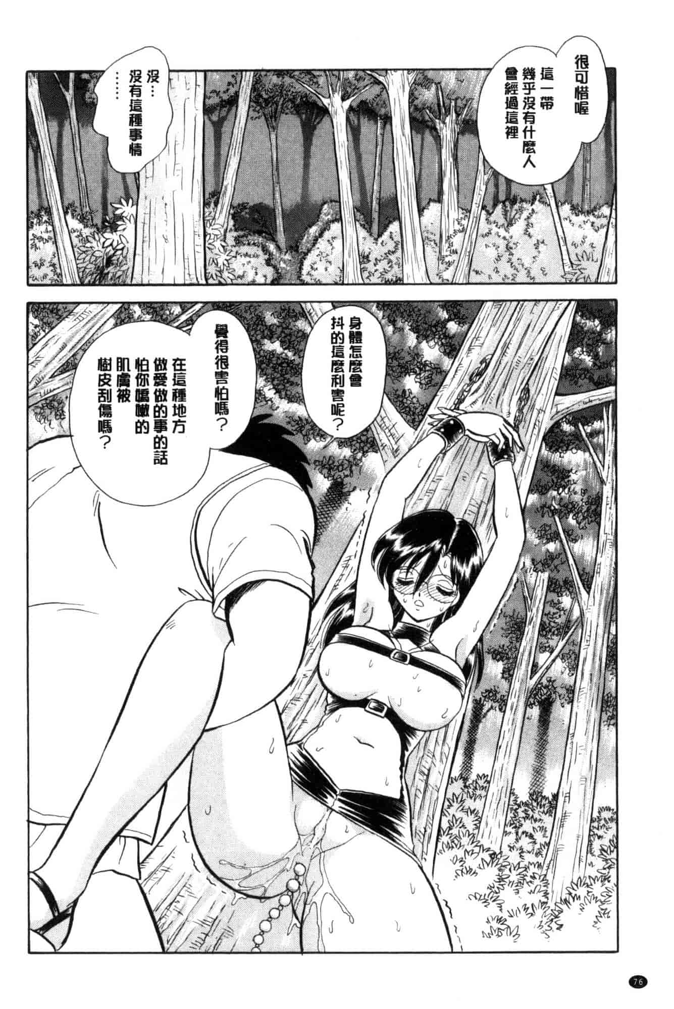 [毛野楊太郎] 害羞的課外授業 C3228 - 複製 (2)_第4集