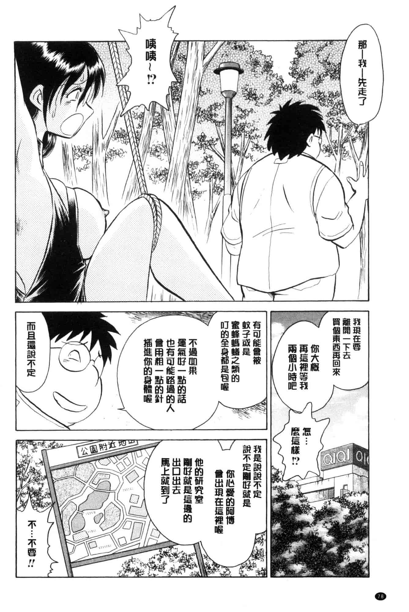 [毛野楊太郎] 害羞的課外授業 C3228 - 複製 (2)_第4集