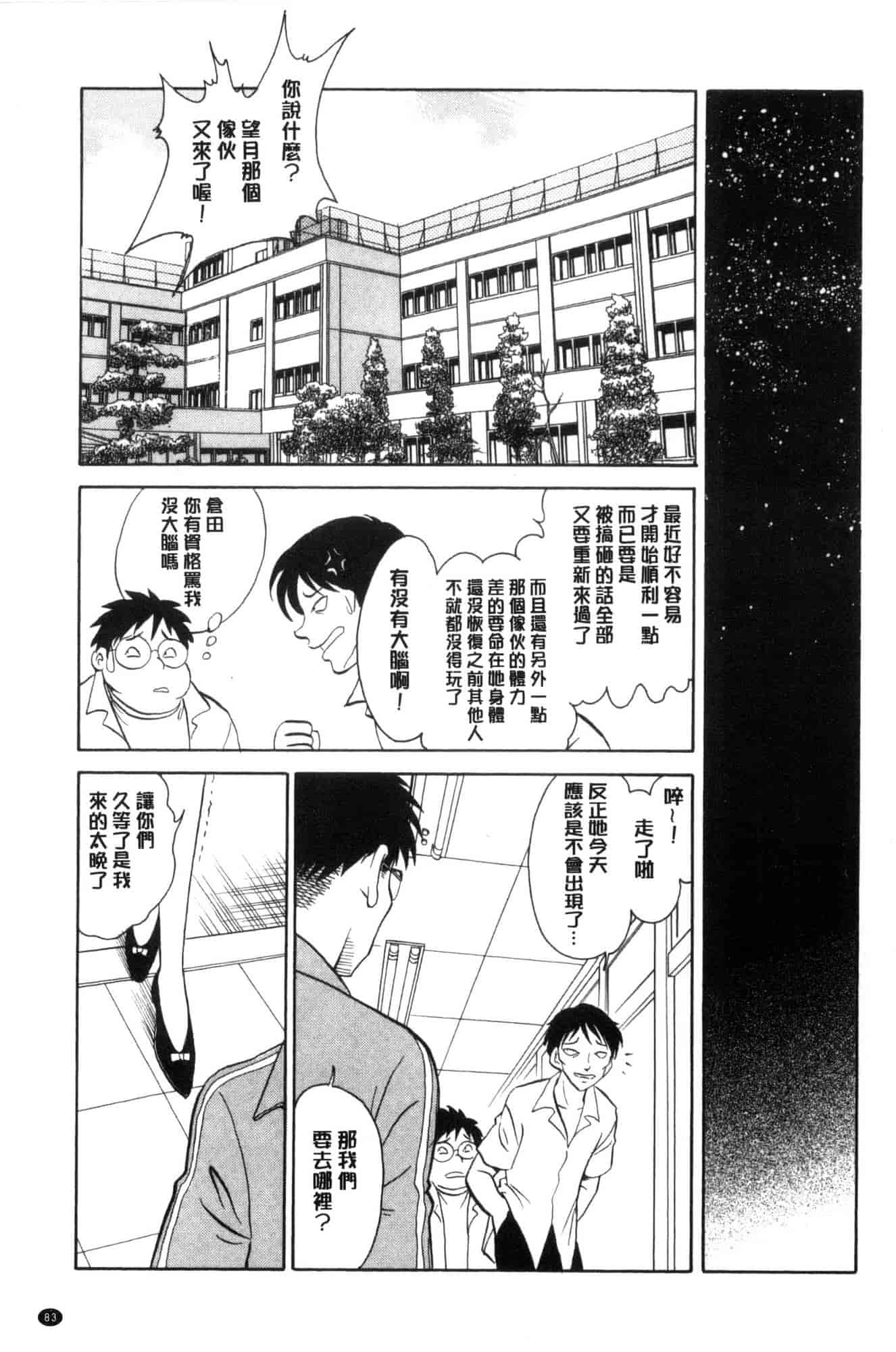 [毛野楊太郎] 害羞的課外授業 C3228 - 複製 (2)_第5集