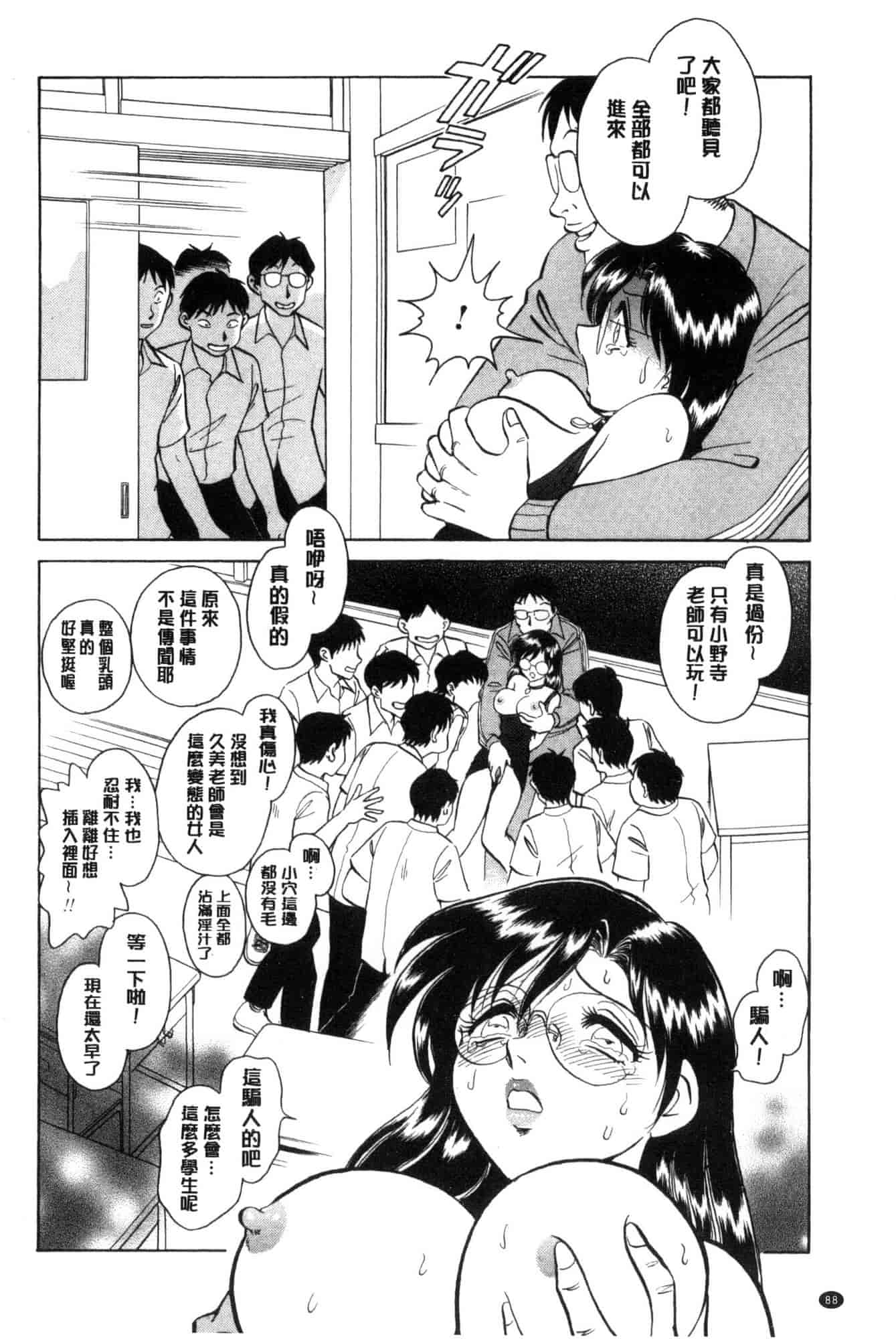 [毛野楊太郎] 害羞的課外授業 C3228 - 複製 (2)_第5集