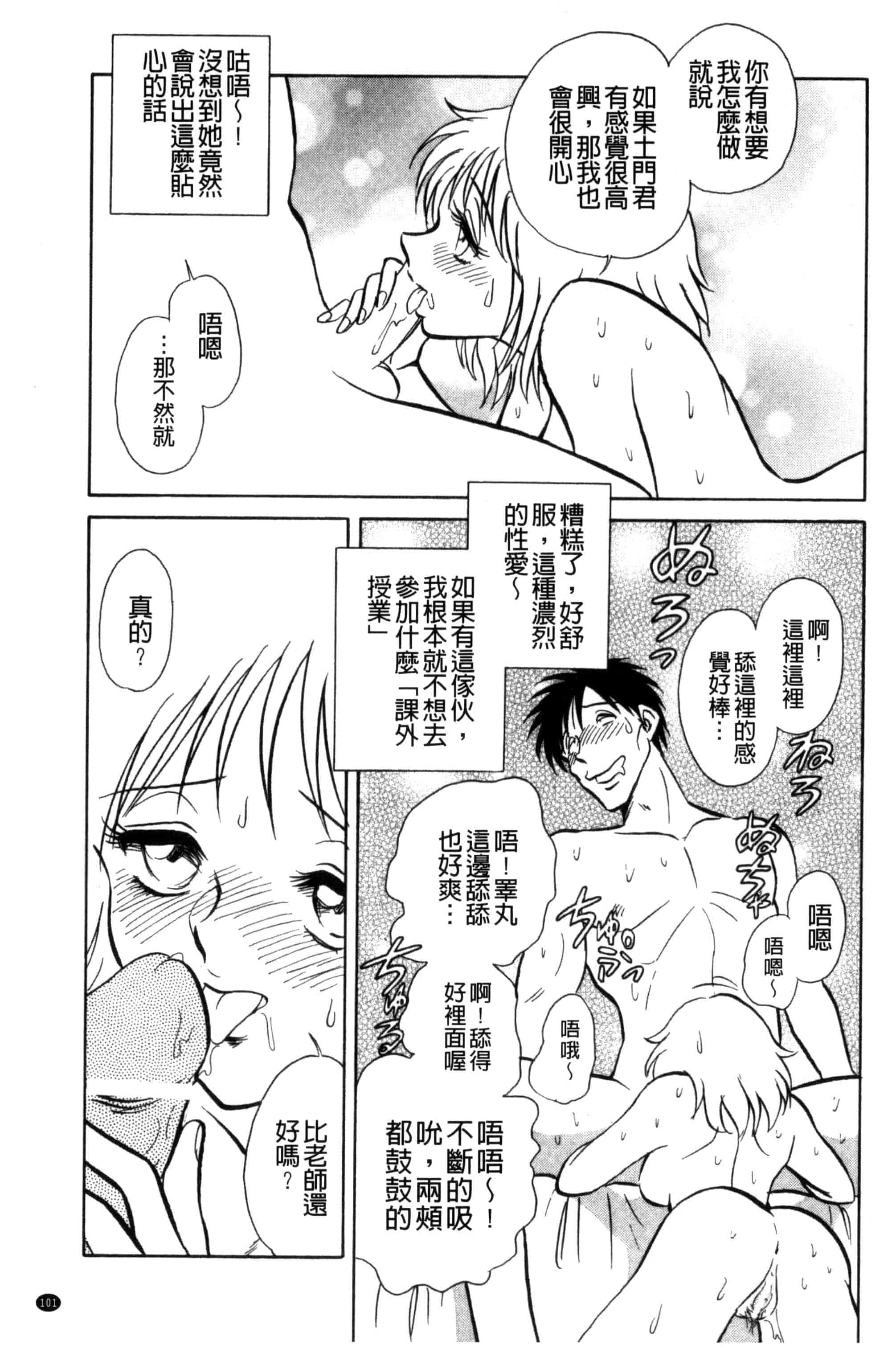 [毛野楊太郎] 楽しい課外授業 快樂的課外授業_第6集