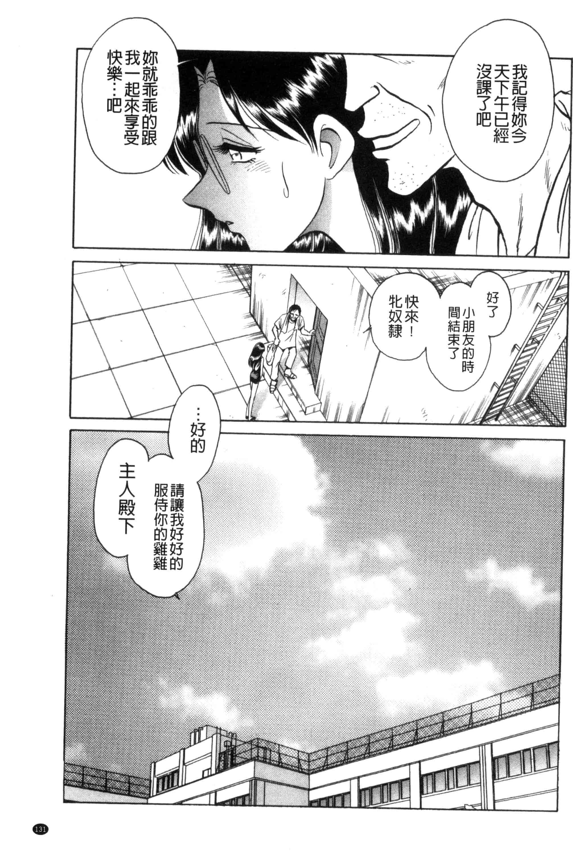 [毛野楊太郎] 楽しい課外授業 快樂的課外授業_第7集