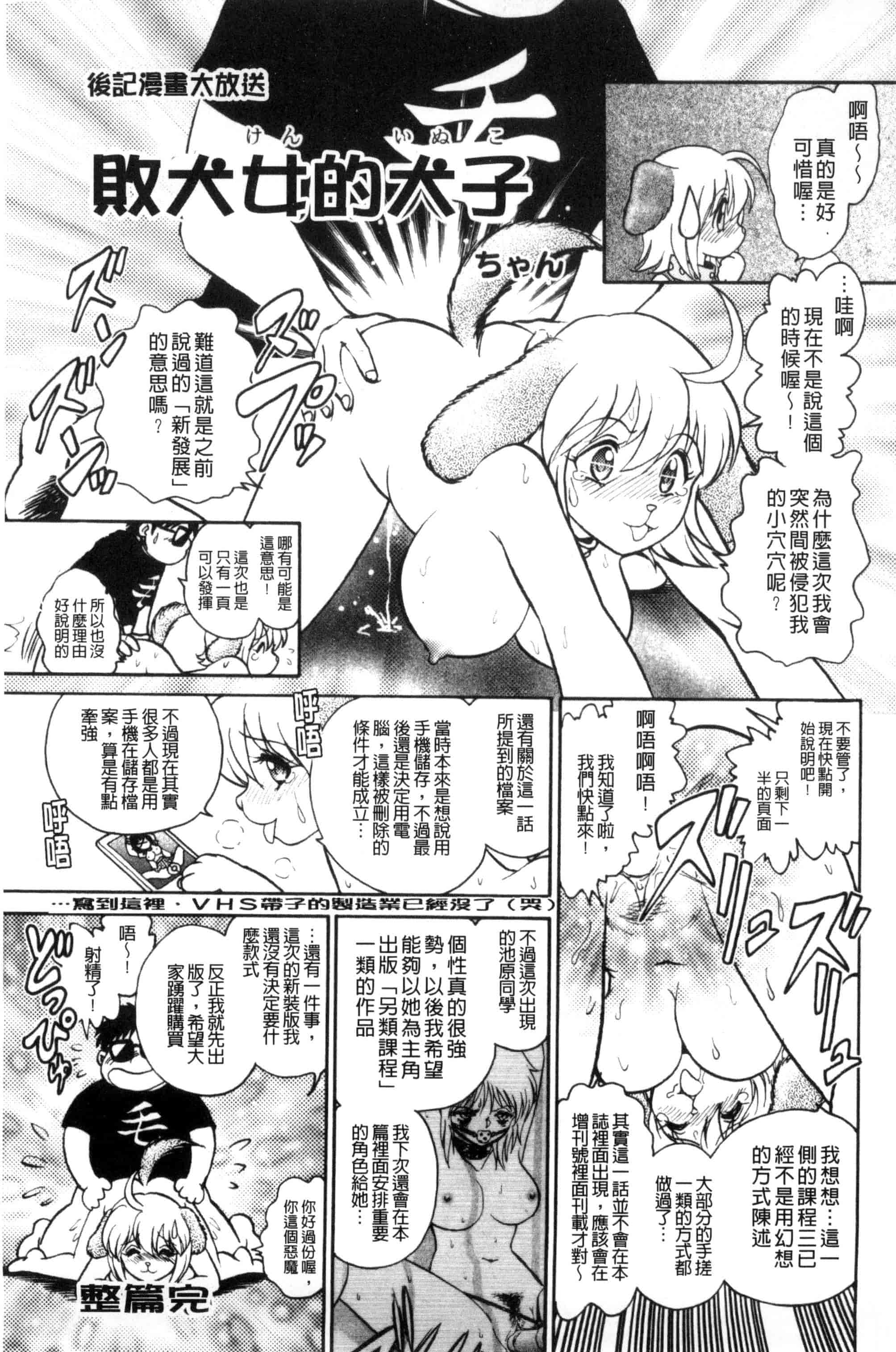 [毛野楊太郎] 楽しい課外授業 快樂的課外授業_第9集