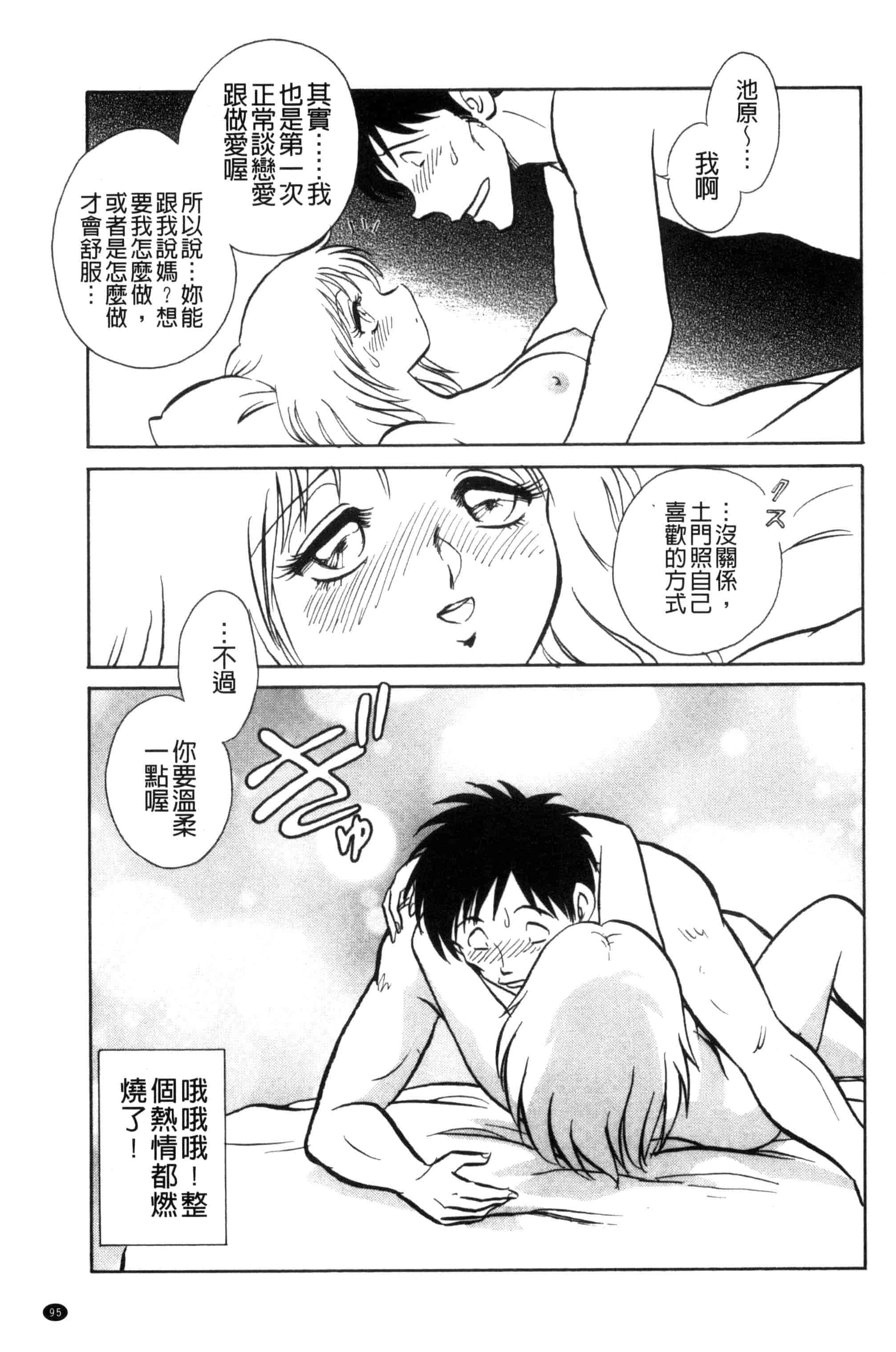 [毛野楊太郎] 楽しい課外授業 快樂的課外授業_第5集