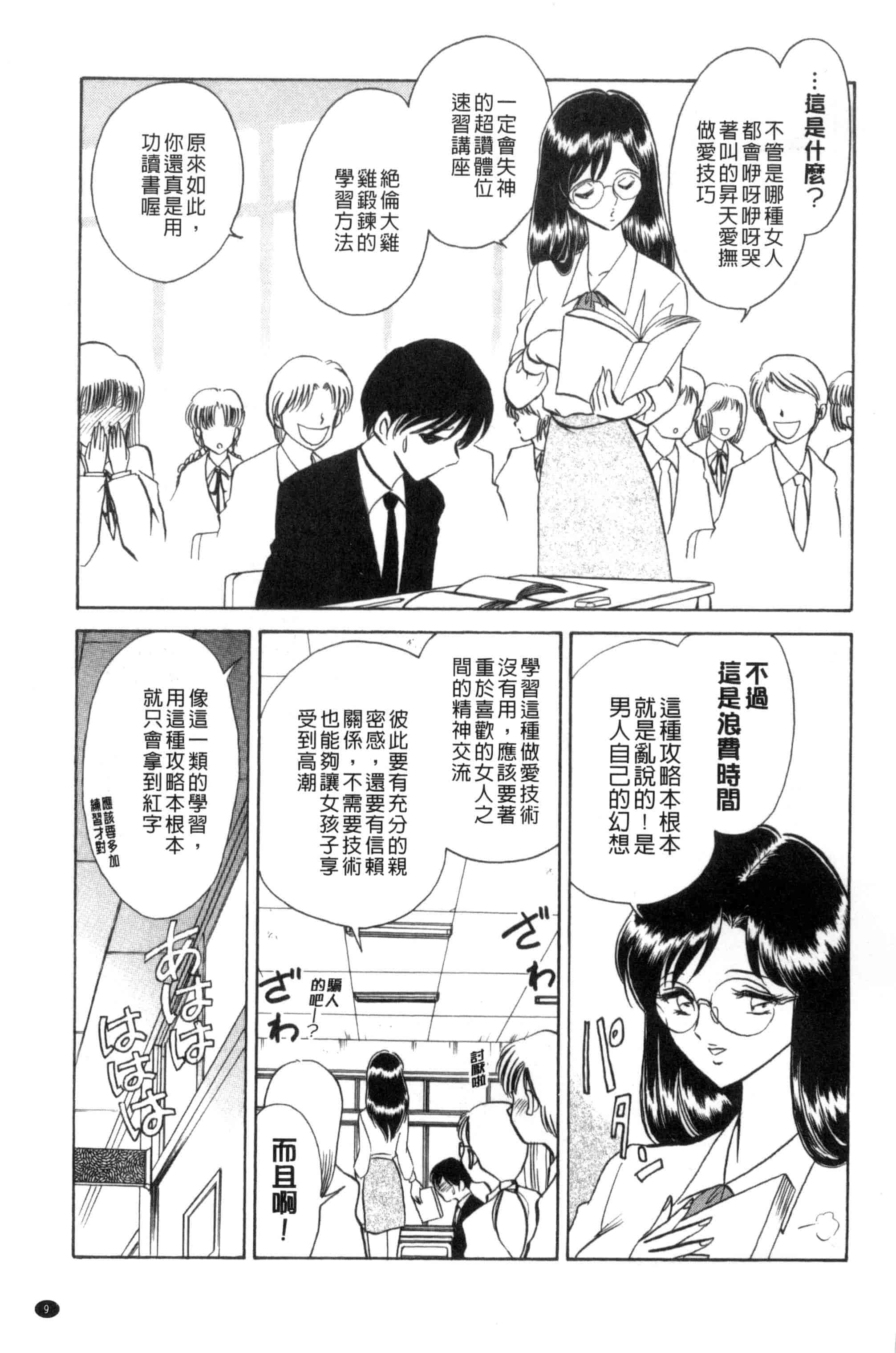 [毛野楊太郎] 正しい課外授業 正確的課外授業_第1集