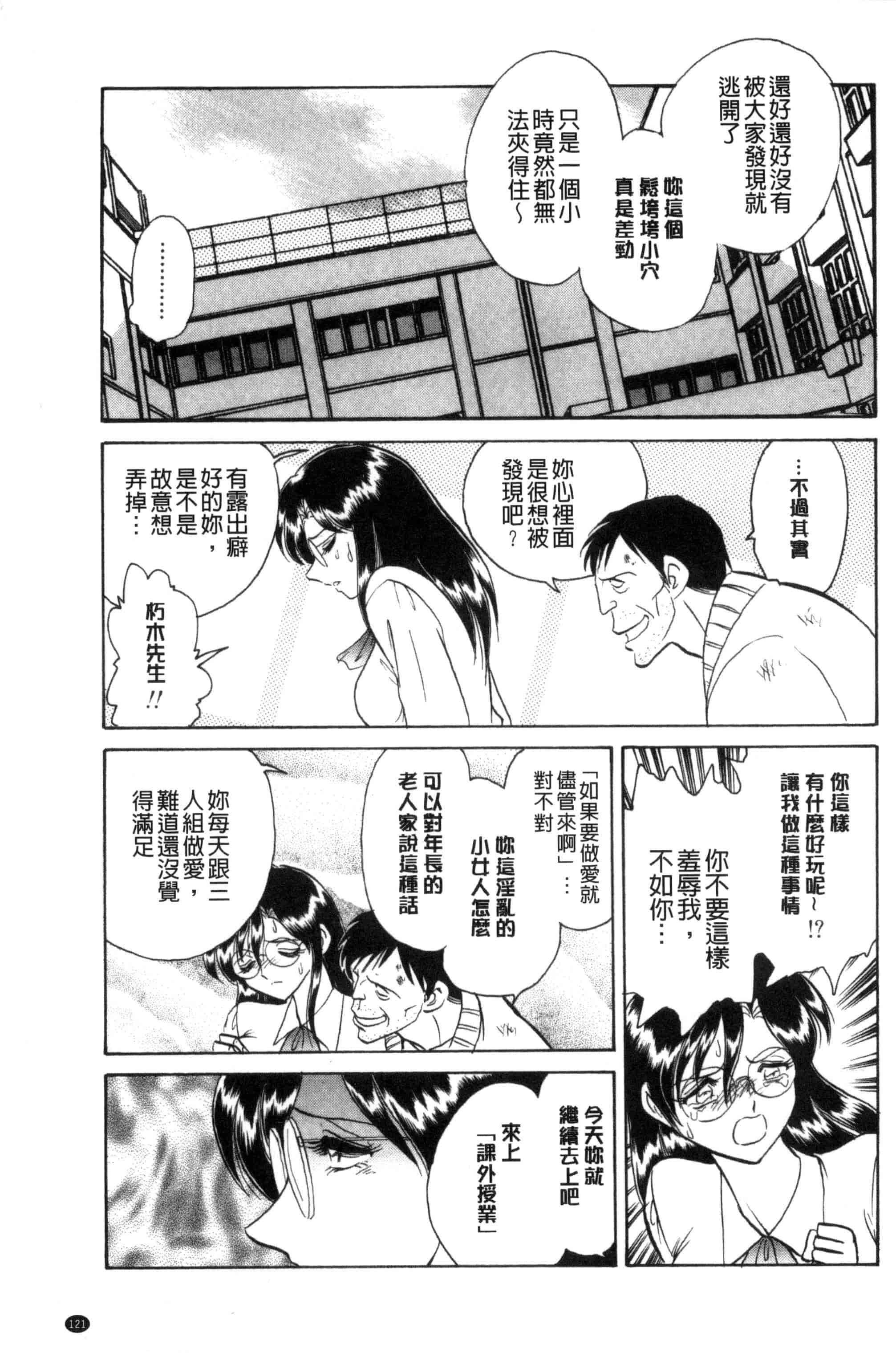 [毛野楊太郎] 正しい課外授業 正確的課外授業_第7集