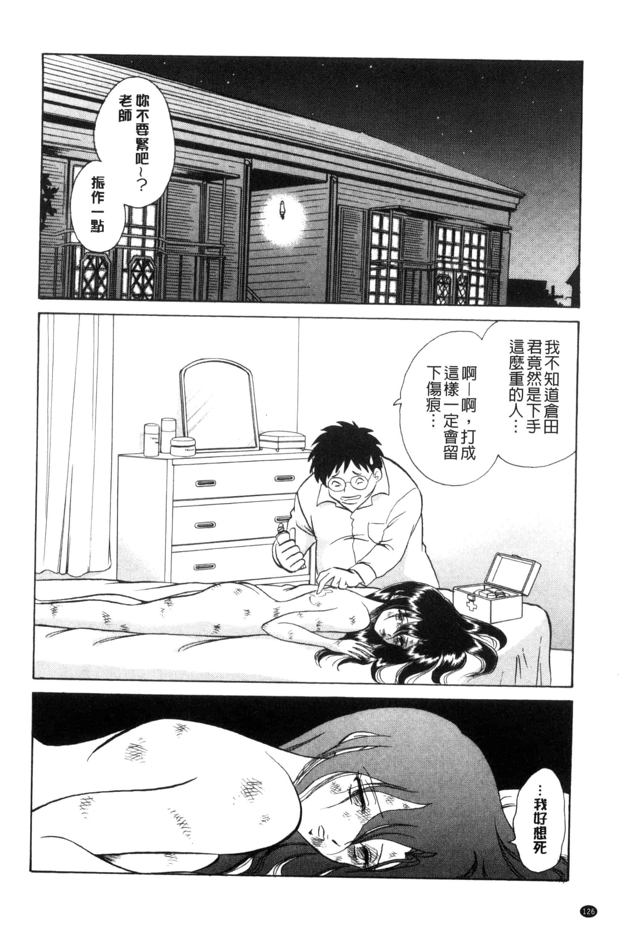 [毛野楊太郎] 正しい課外授業 正確的課外授業_第7集