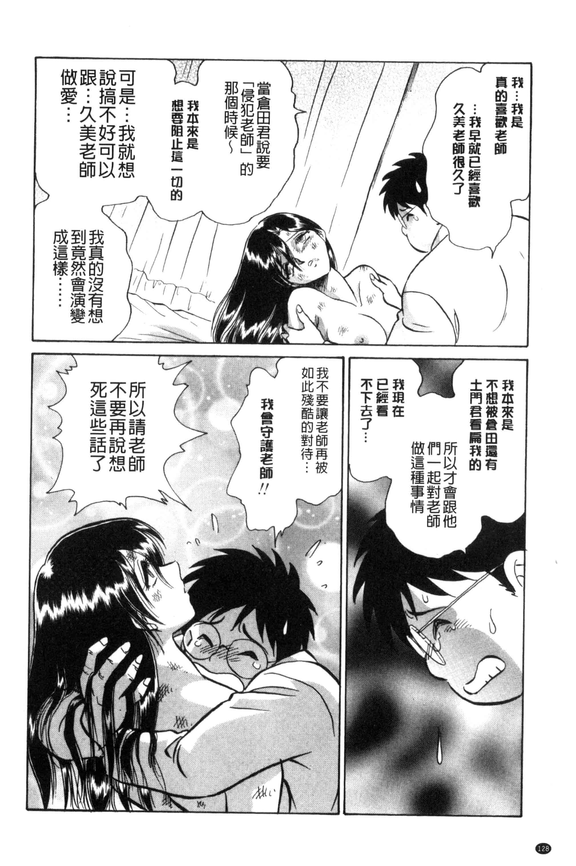 [毛野楊太郎] 正しい課外授業 正確的課外授業_第7集