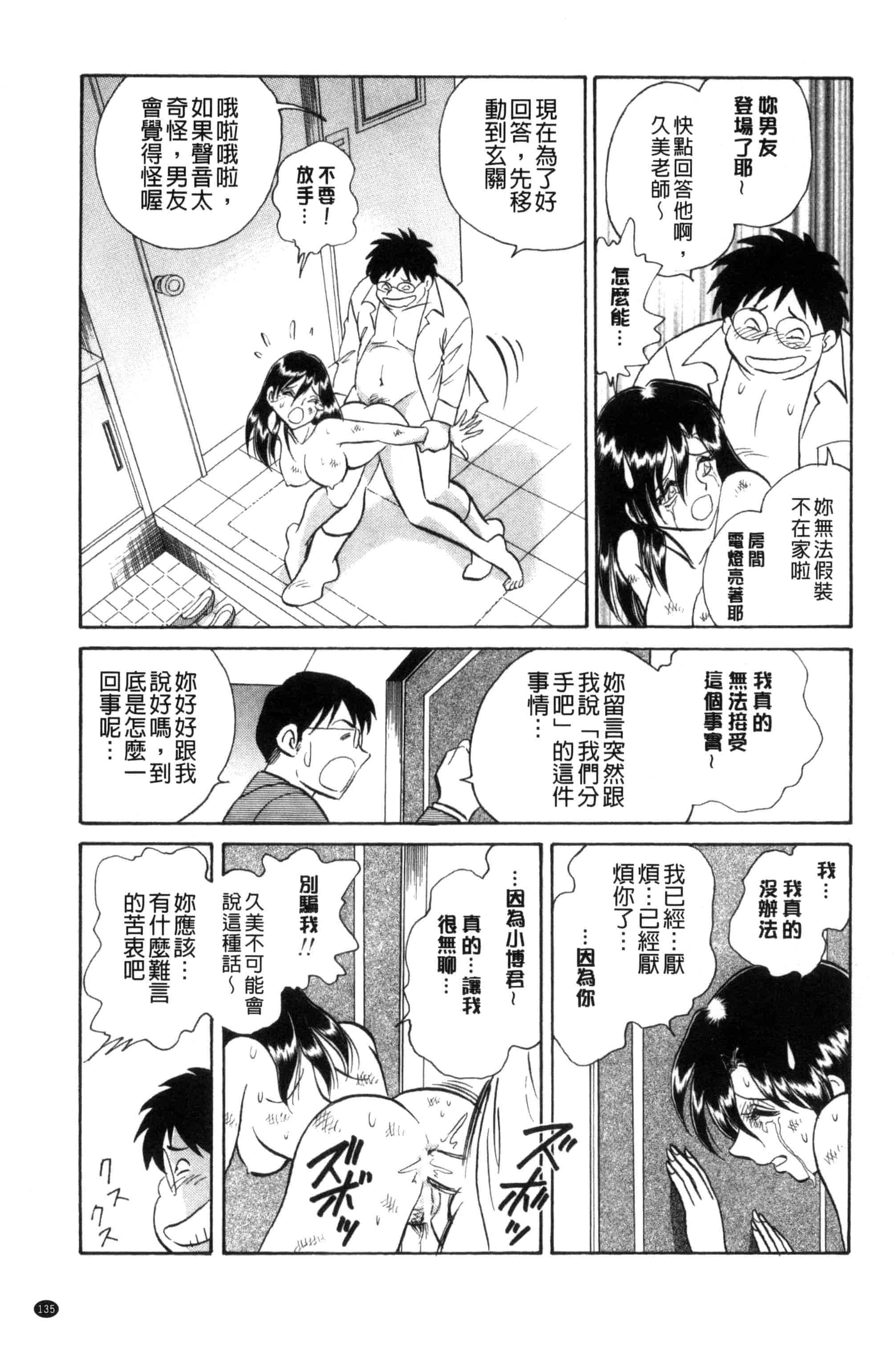 [毛野楊太郎] 正しい課外授業 正確的課外授業_第7集