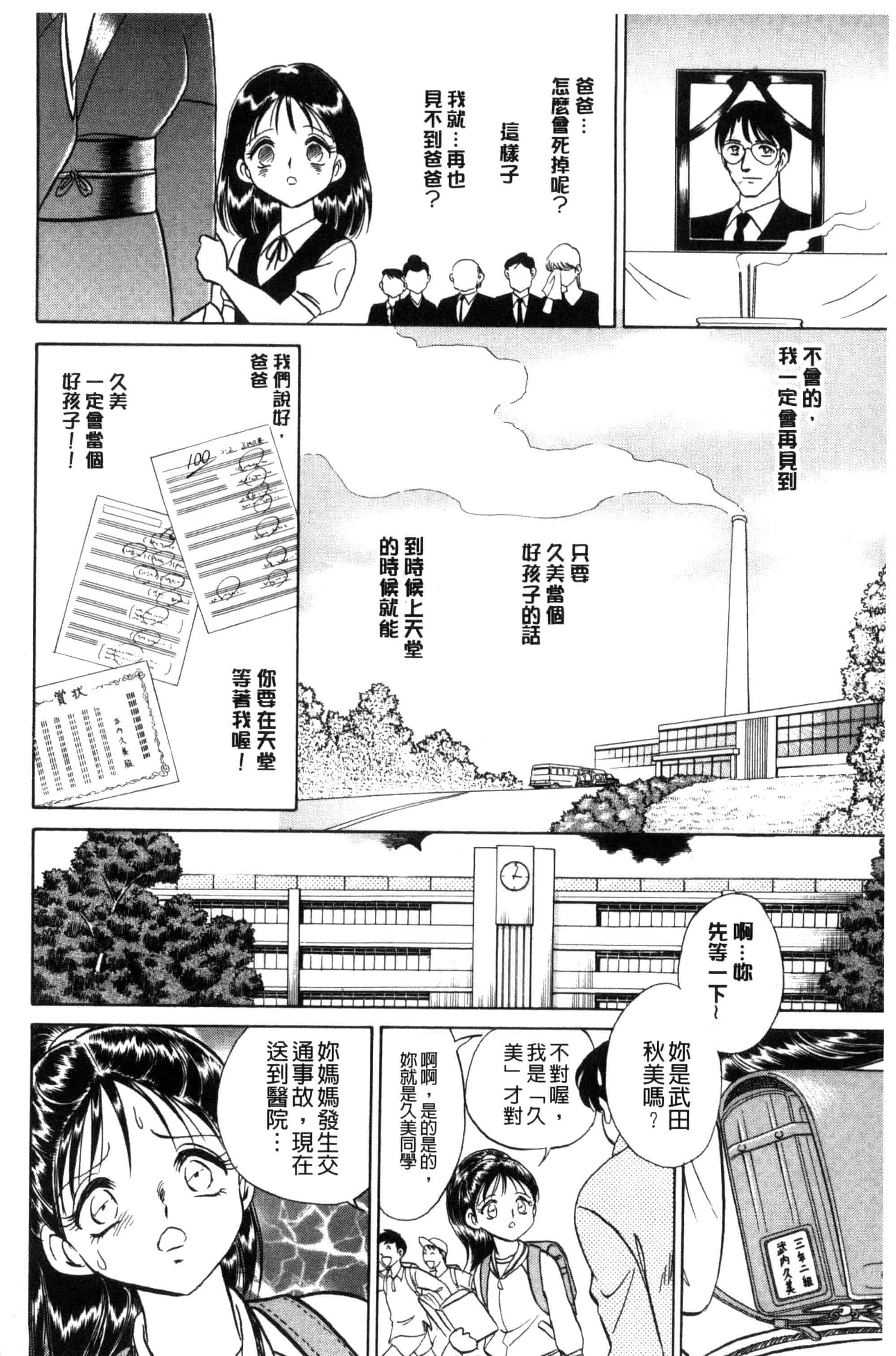 [毛野楊太郎] 正しい課外授業 正確的課外授業_第8集