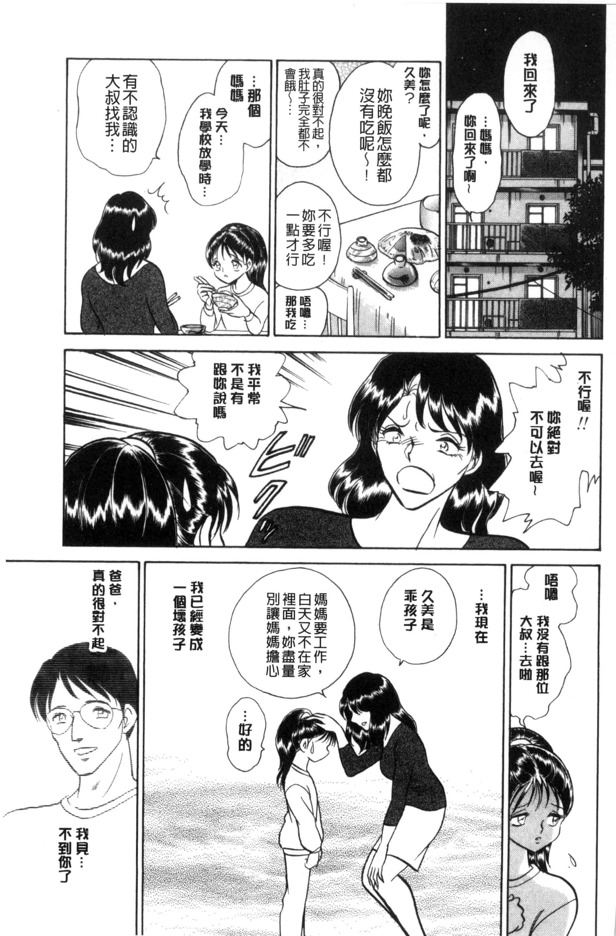 [毛野楊太郎] 正しい課外授業 正確的課外授業_第8集