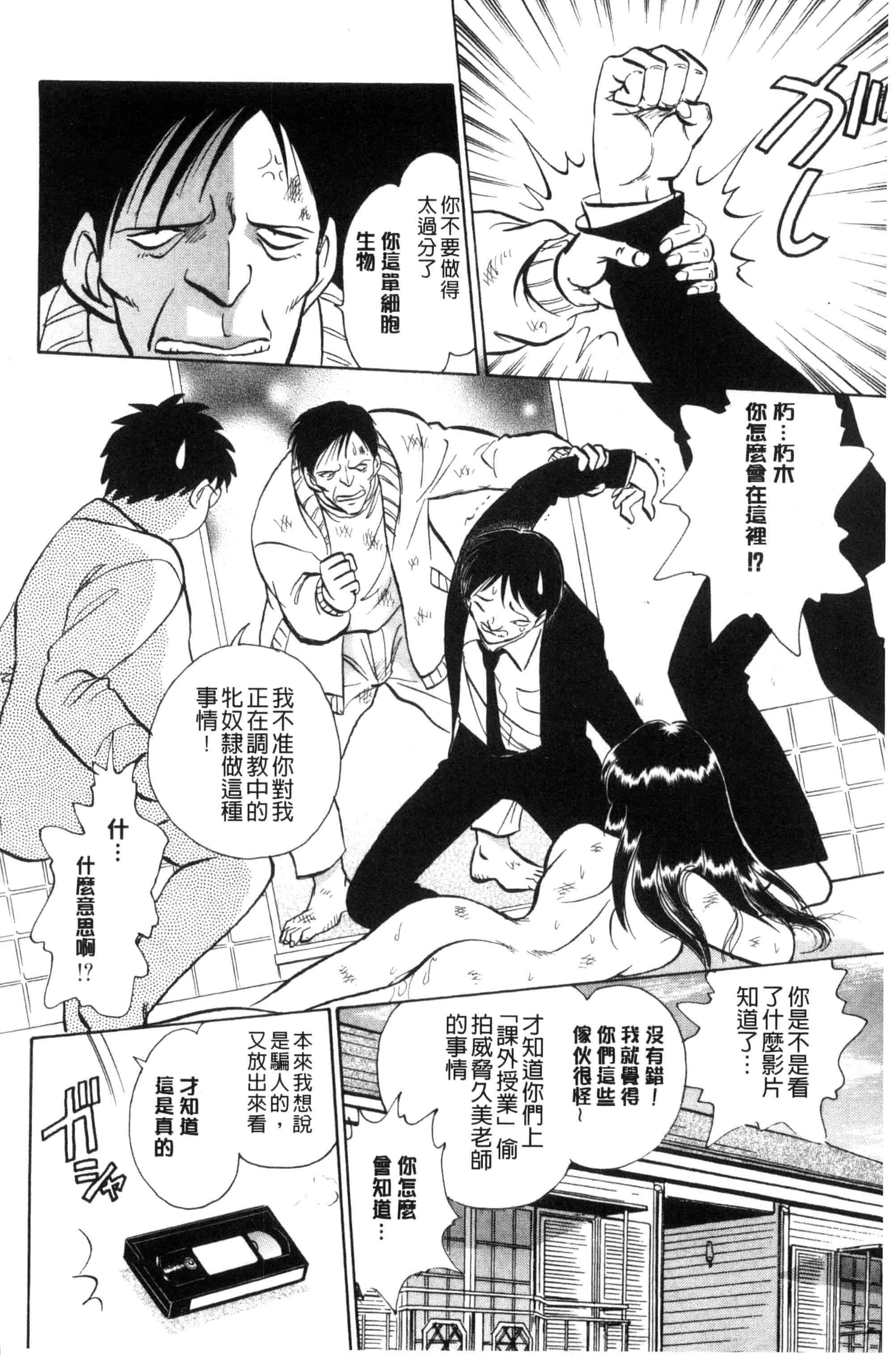 [毛野楊太郎] 正しい課外授業 正確的課外授業_第8集
