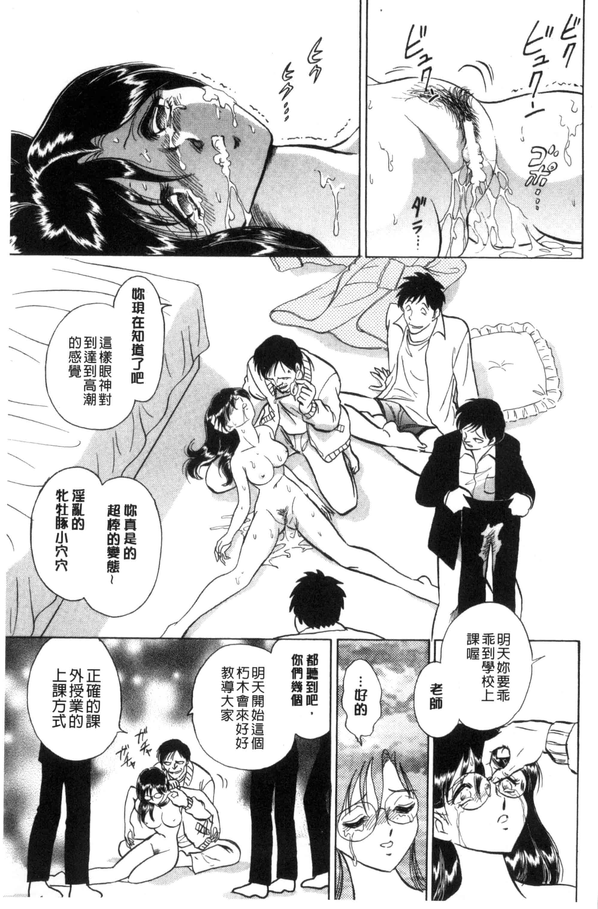 [毛野楊太郎] 正しい課外授業 正確的課外授業_第9集