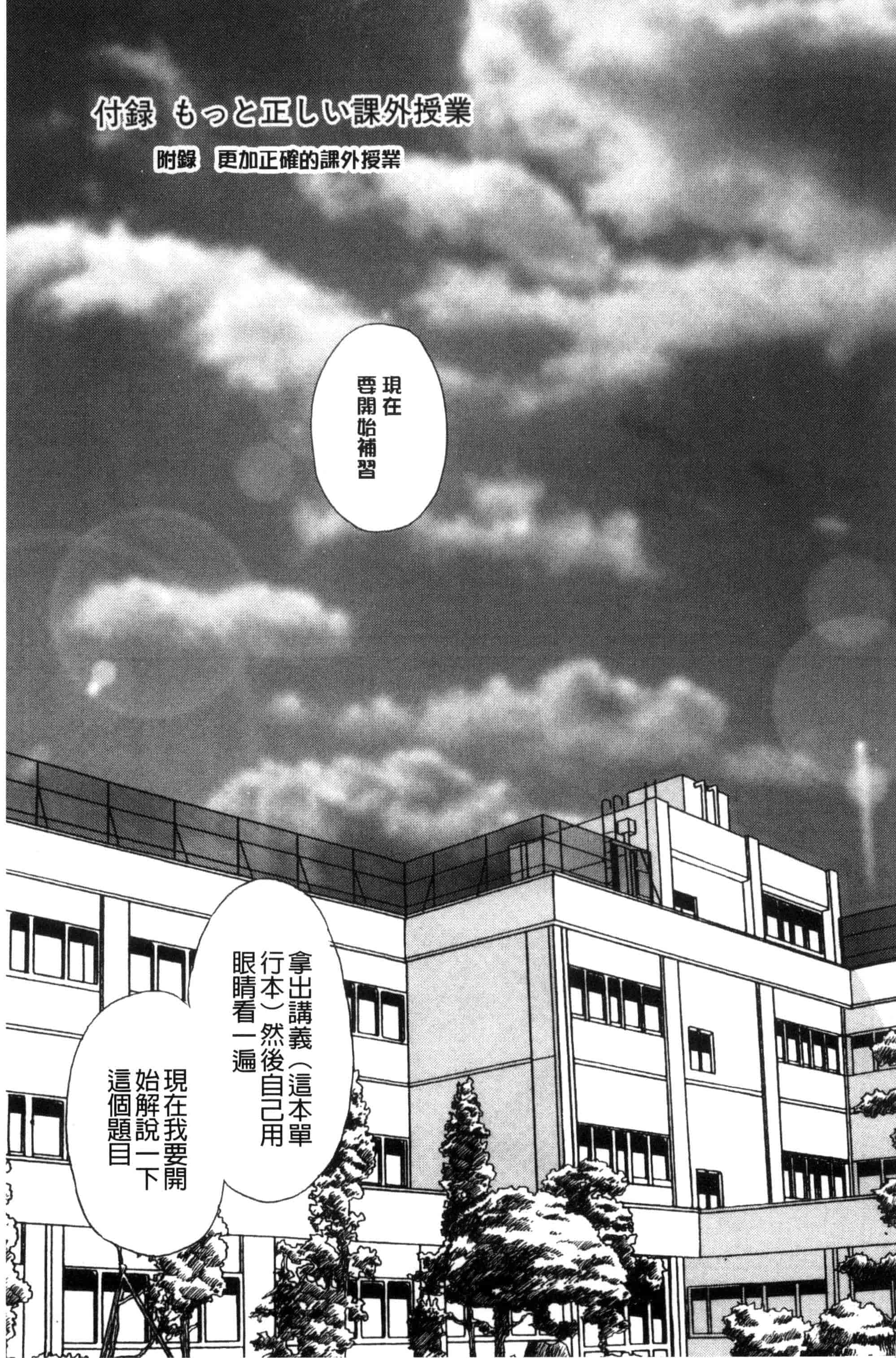 [毛野楊太郎] 正しい課外授業 正確的課外授業_第9集