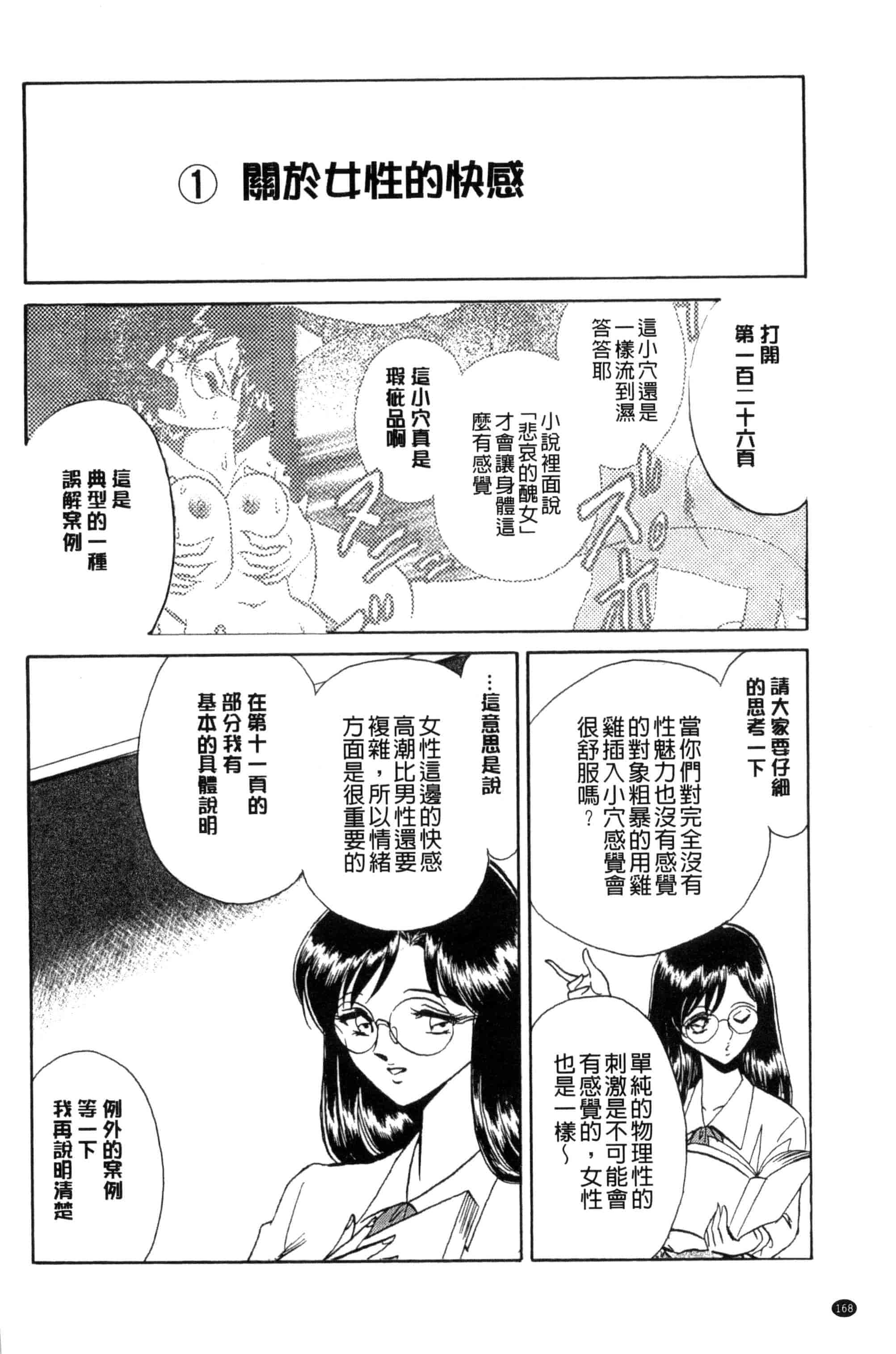[毛野楊太郎] 正しい課外授業 正確的課外授業_第9集