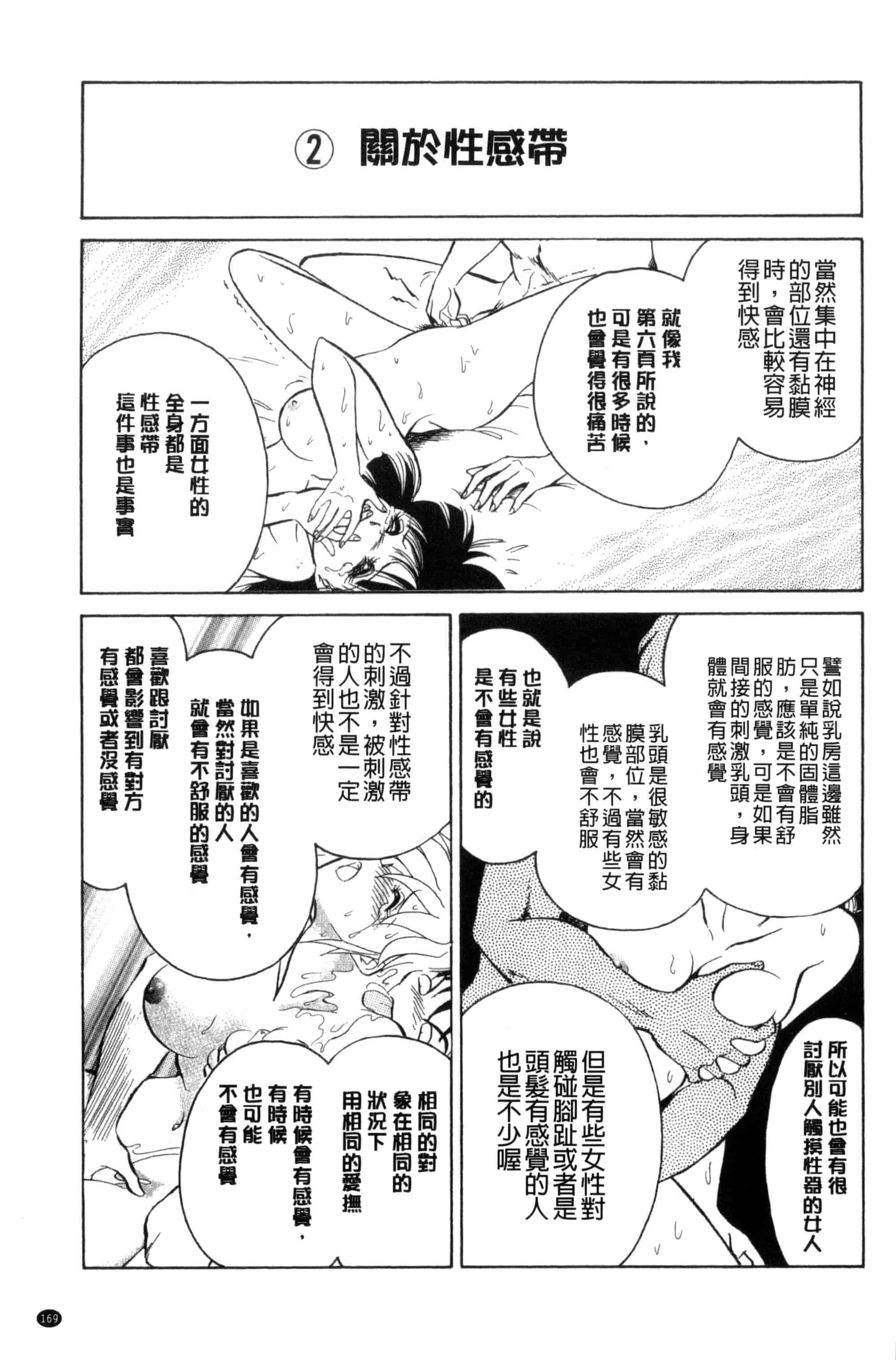 [毛野楊太郎] 正しい課外授業 正確的課外授業_第9集