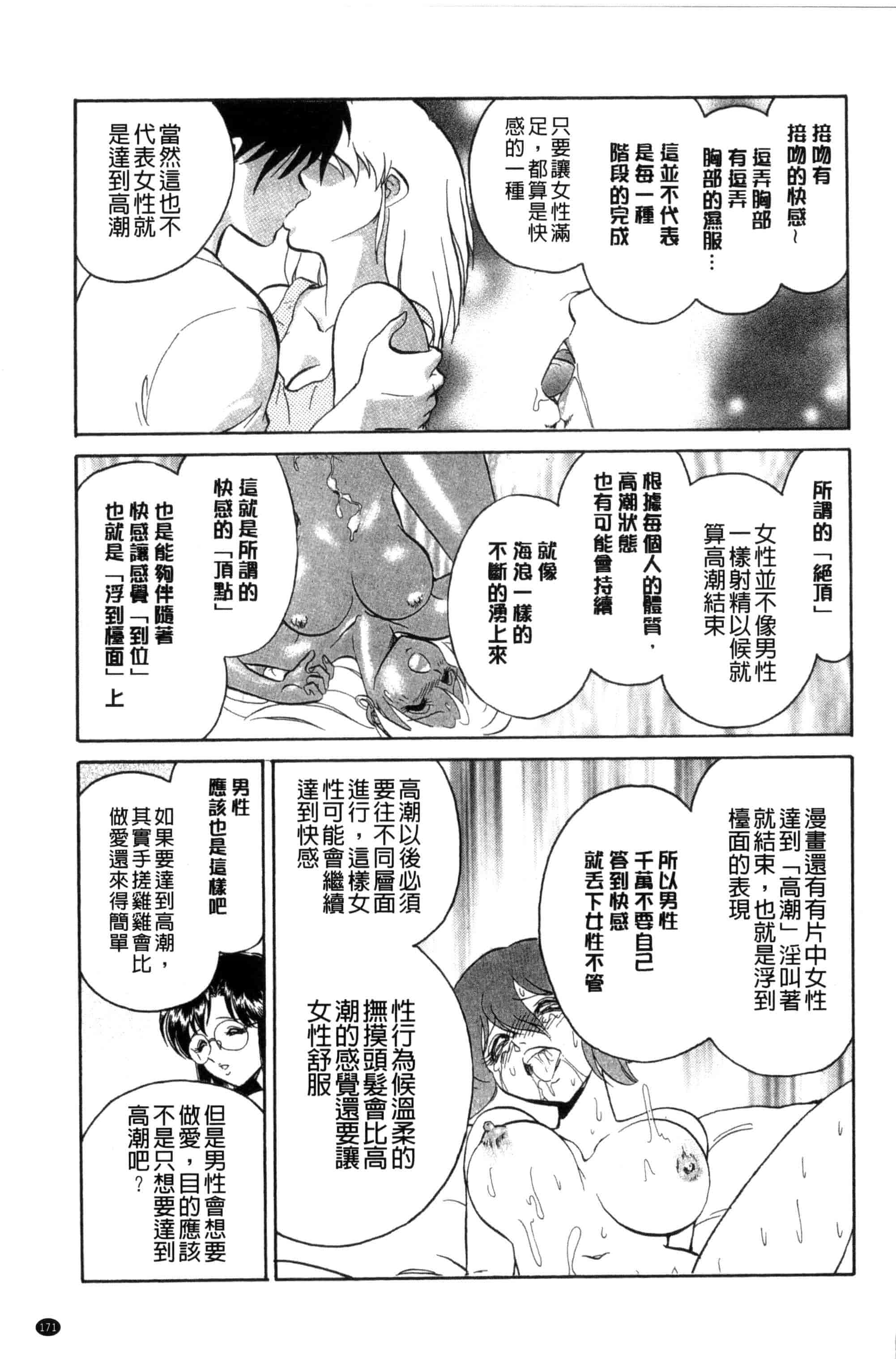 [毛野楊太郎] 正しい課外授業 正確的課外授業_第9集