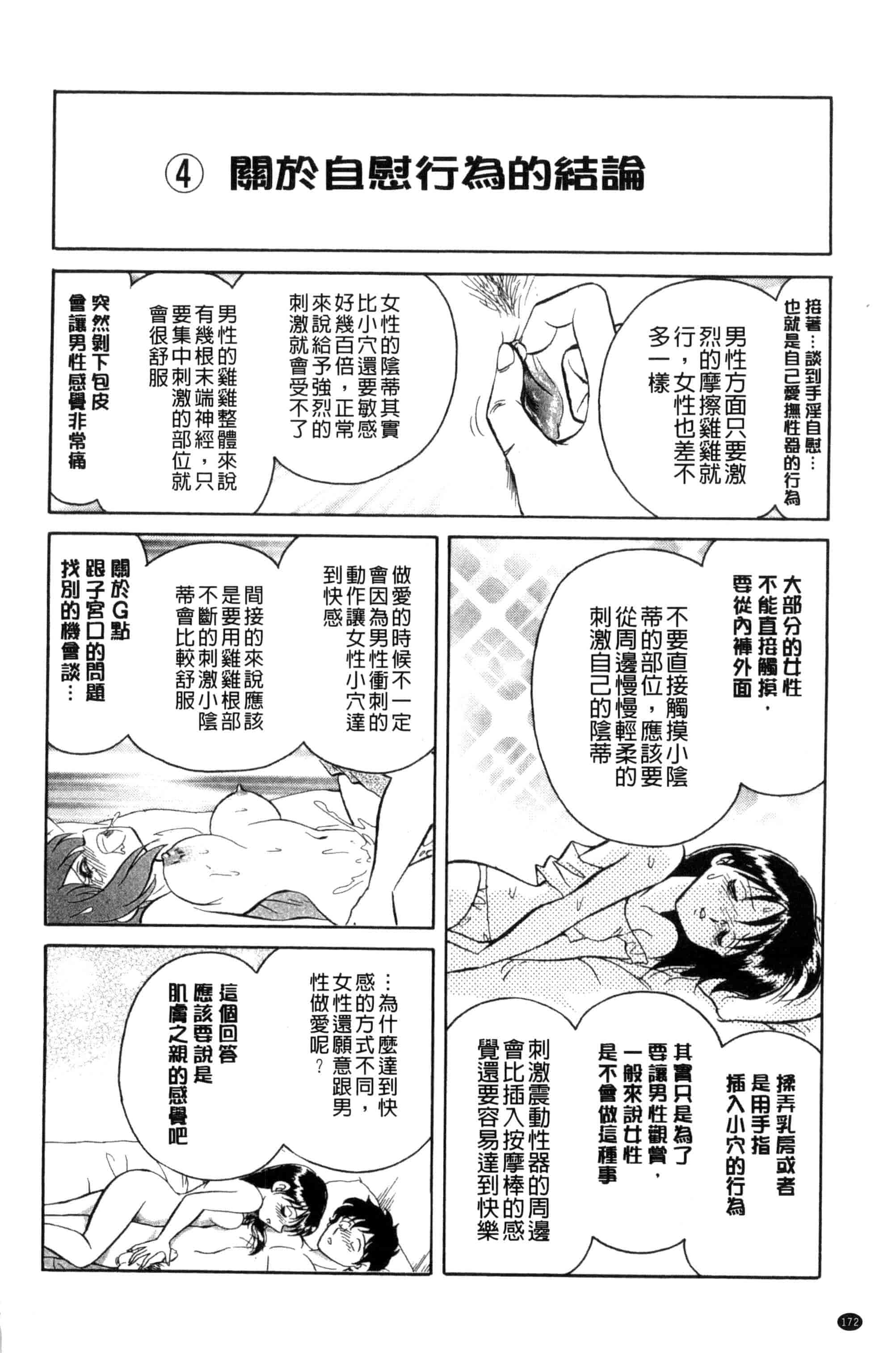 [毛野楊太郎] 正しい課外授業 正確的課外授業_第9集