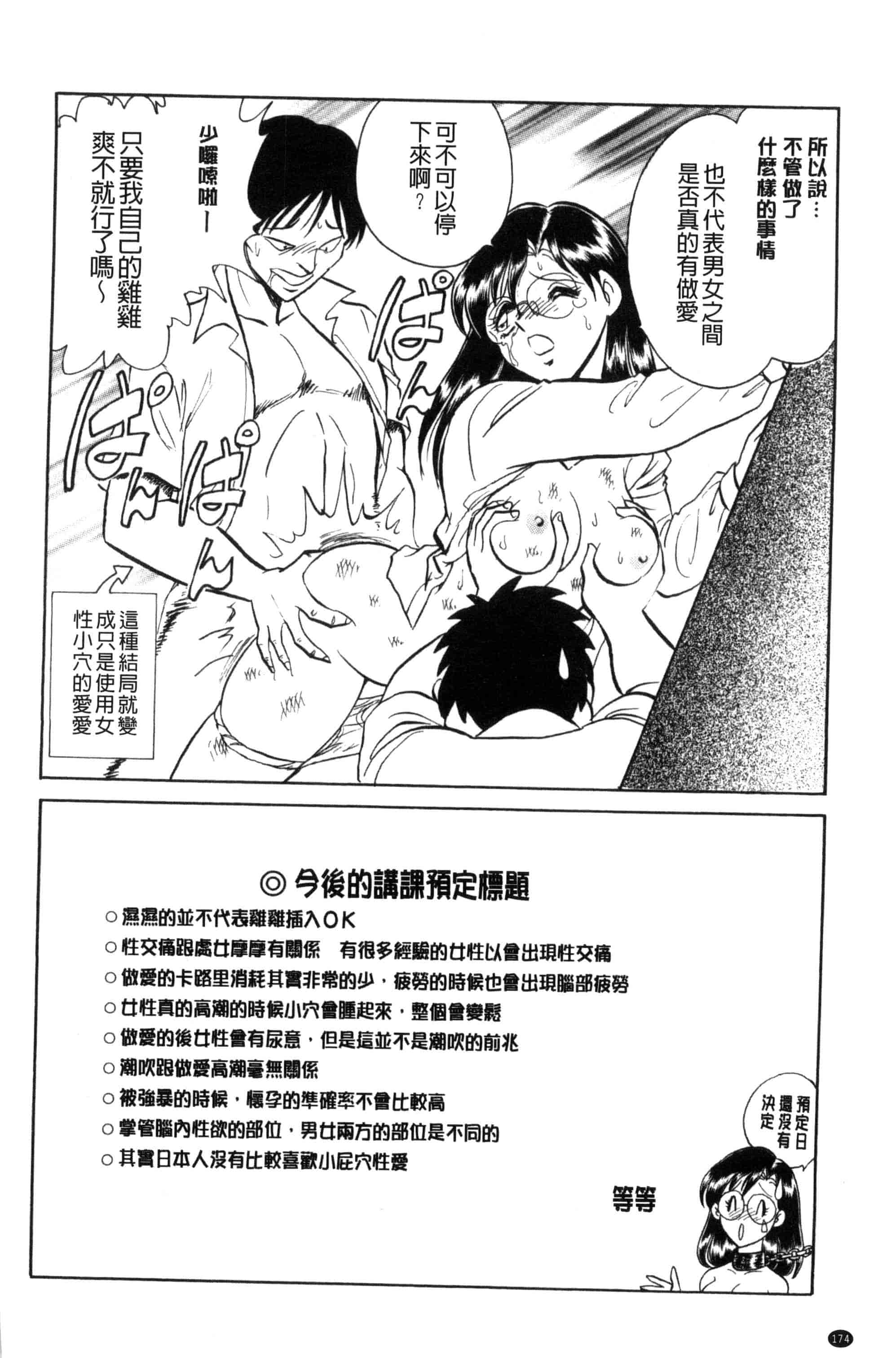 [毛野楊太郎] 正しい課外授業 正確的課外授業_第9集