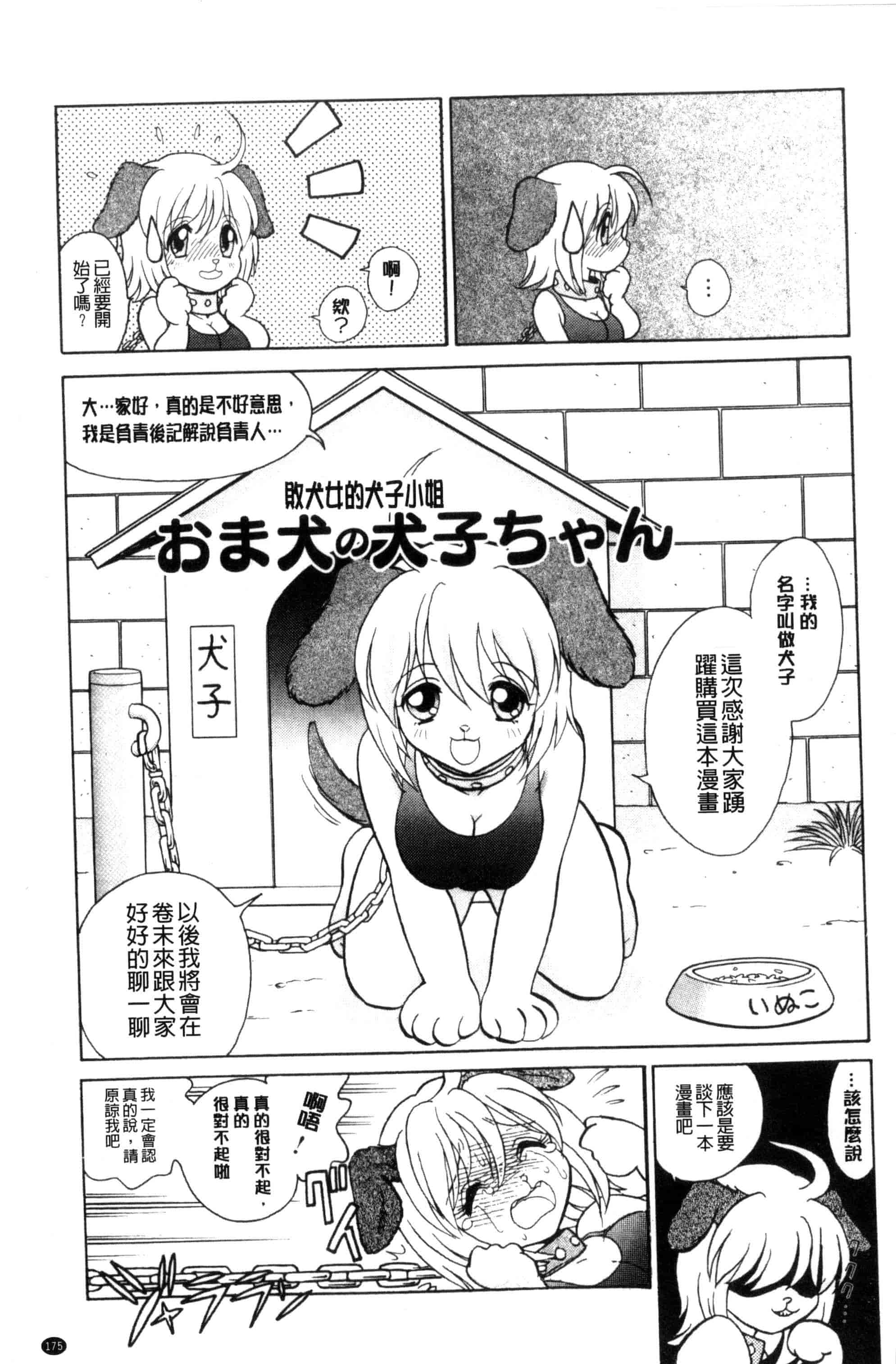[毛野楊太郎] 正しい課外授業 正確的課外授業_第9集