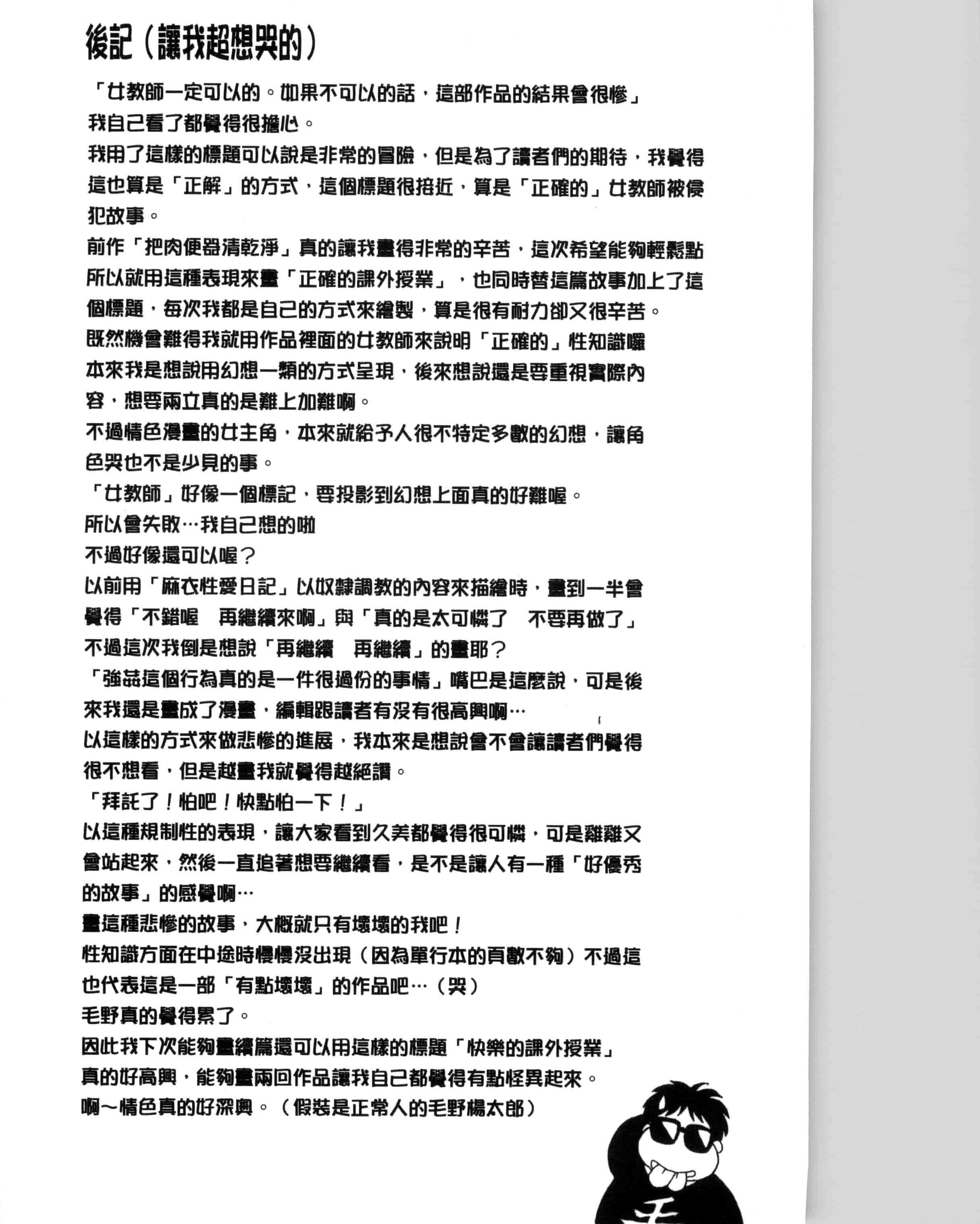 [毛野楊太郎] 正しい課外授業 正確的課外授業_第9集