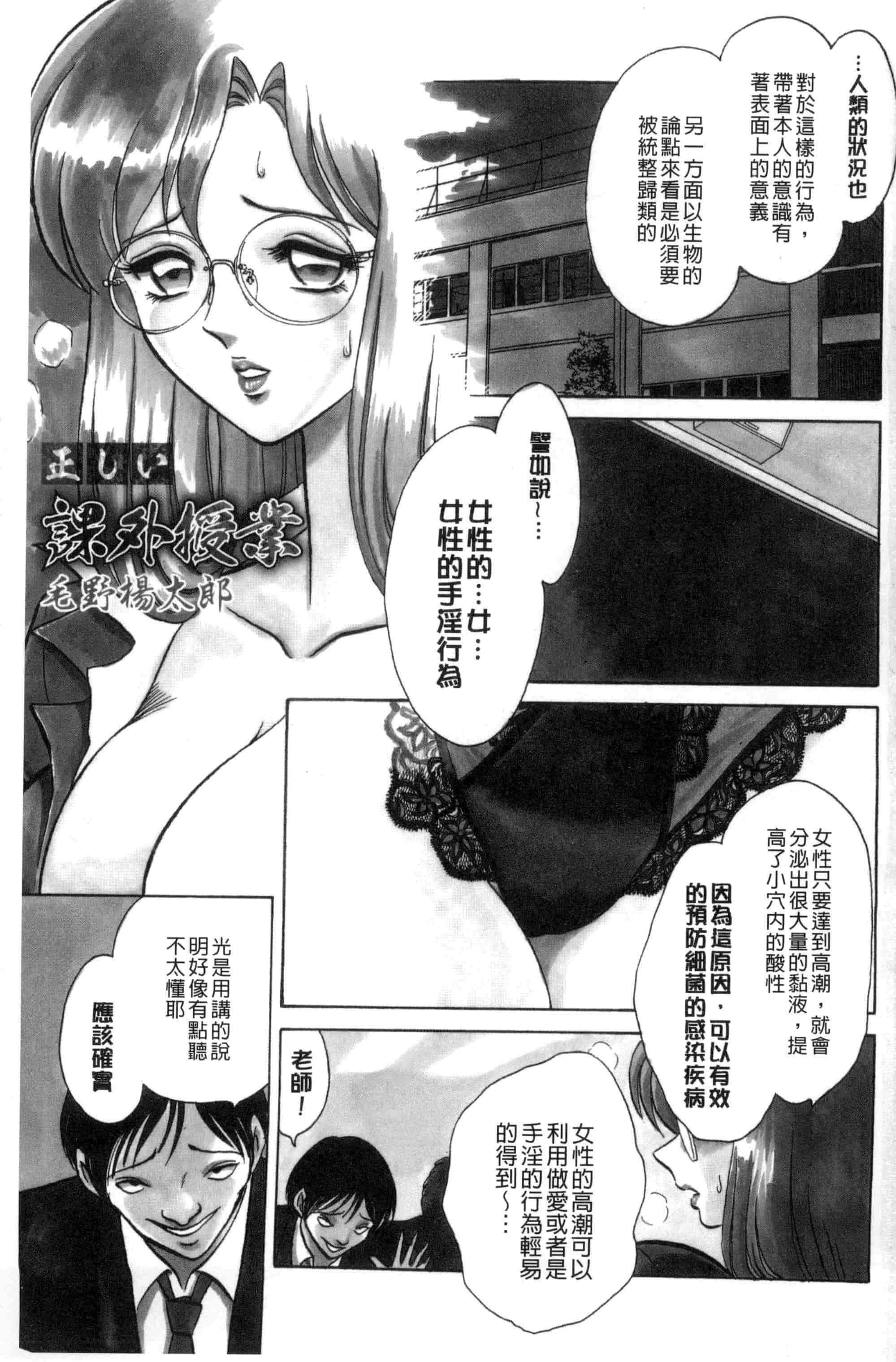 [毛野楊太郎] 正しい課外授業 正確的課外授業_第1集