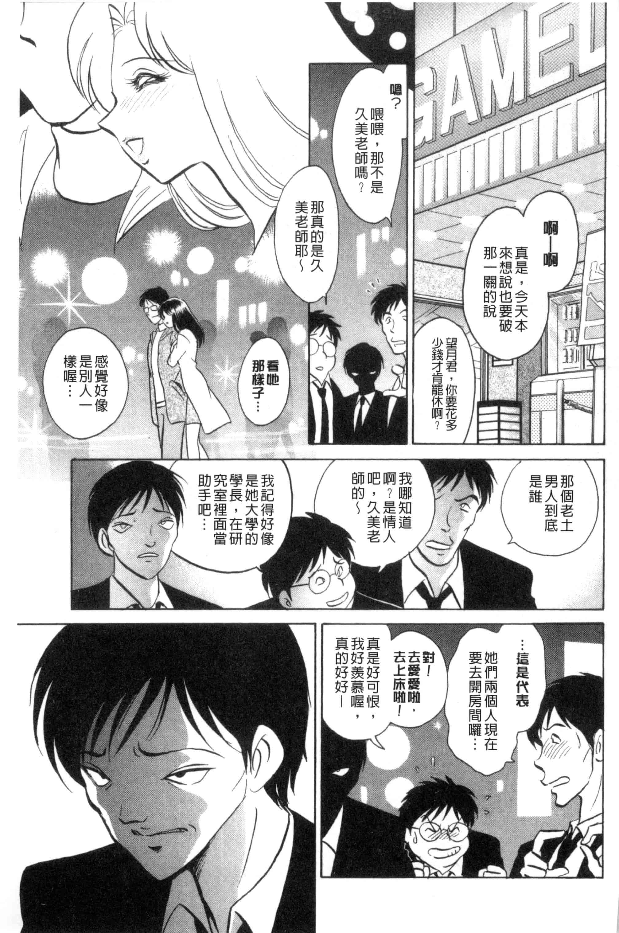 [毛野楊太郎] 正しい課外授業 正確的課外授業_第2集