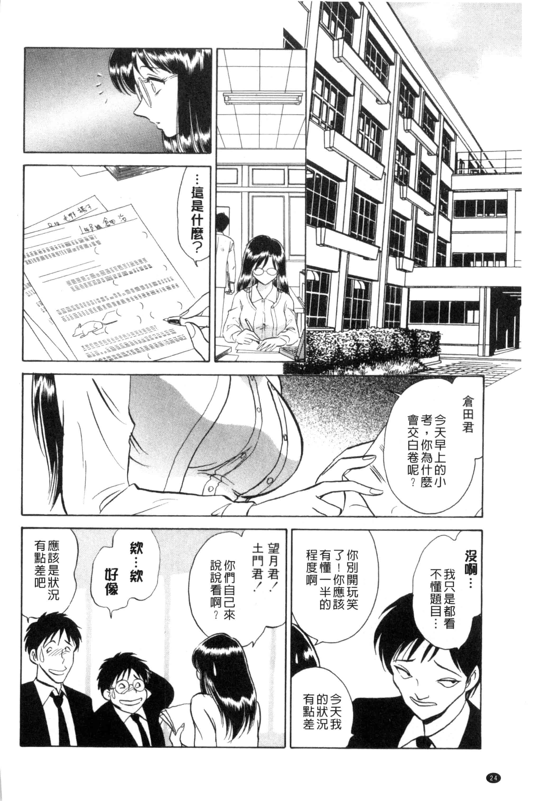 [毛野楊太郎] 正しい課外授業 正確的課外授業_第2集