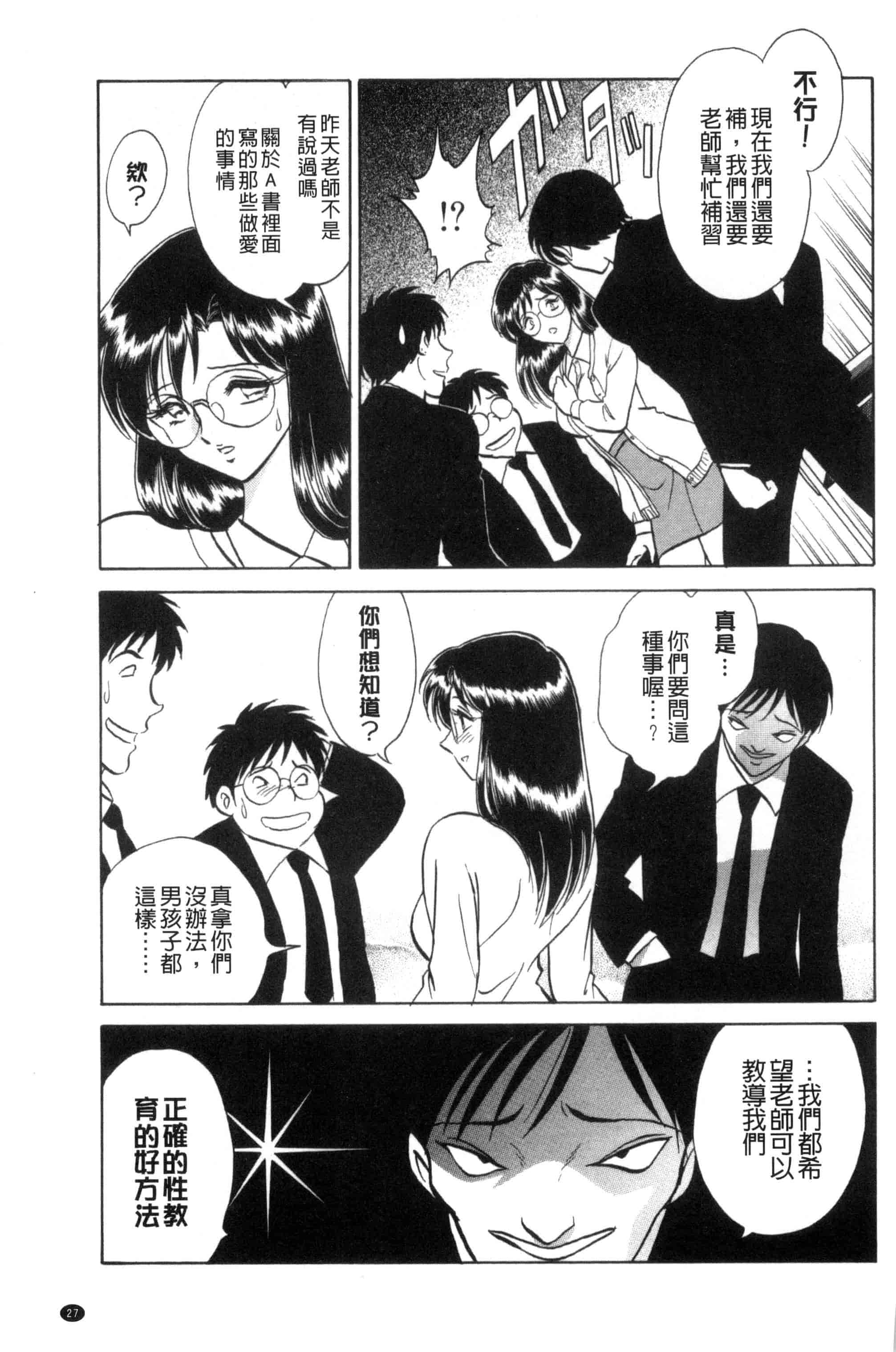 [毛野楊太郎] 正しい課外授業 正確的課外授業_第2集