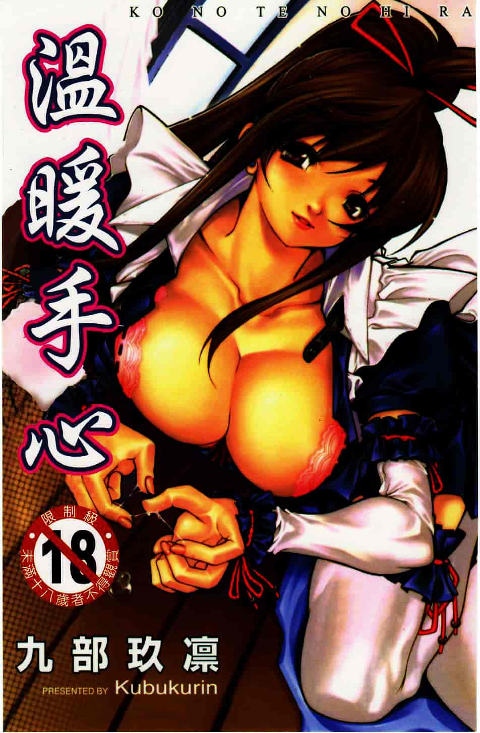 [九部玖凜] このてのひら_第1集