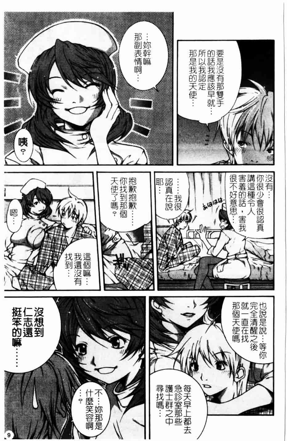 [九部玖凜] このてのひら_第1集