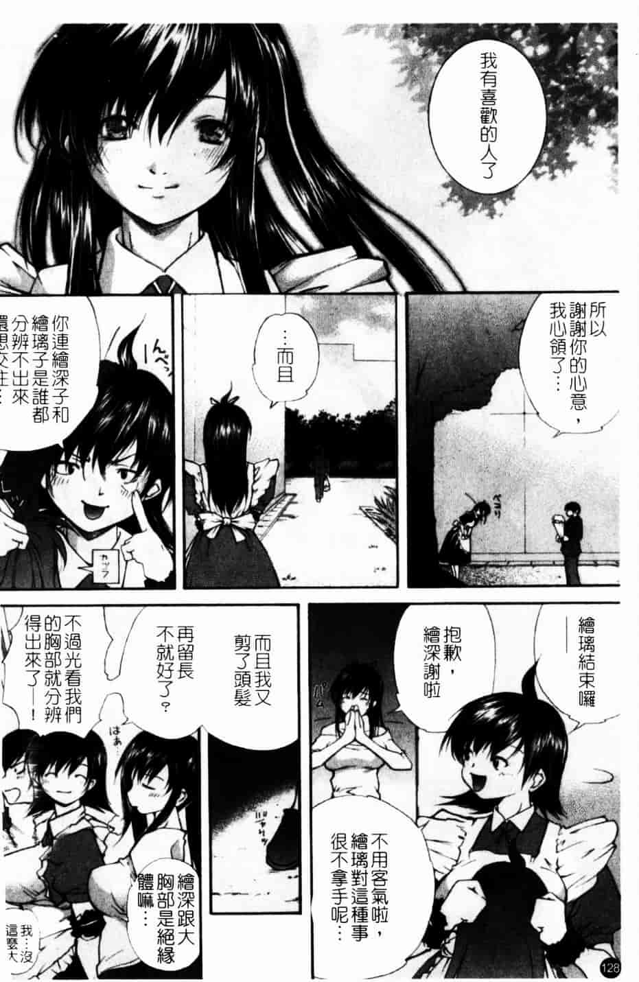 [九部玖凜] このてのひら_第7集