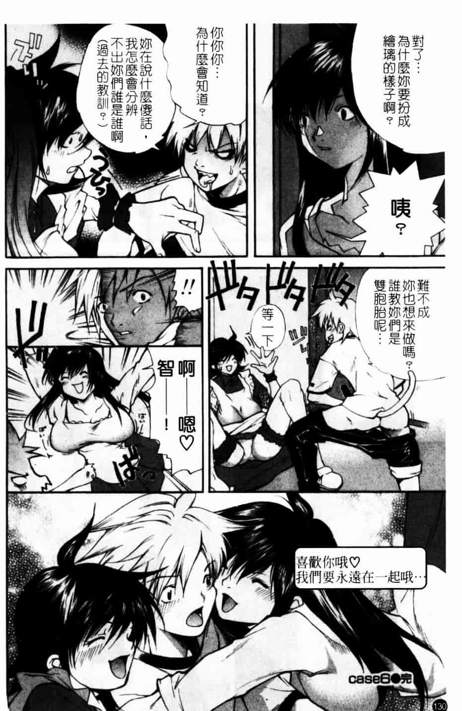 [九部玖凜] このてのひら_第7集